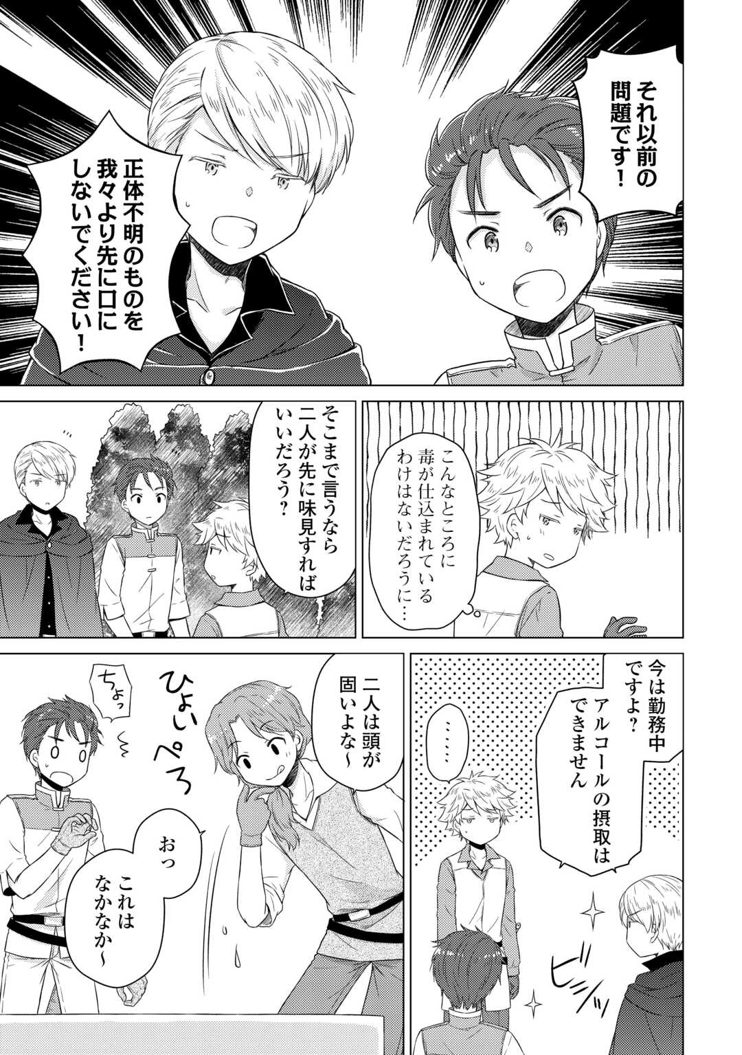 異世界ゆるり紀行 ~子育てしながら冒険者します~ Chap 82 - Next Chap 83