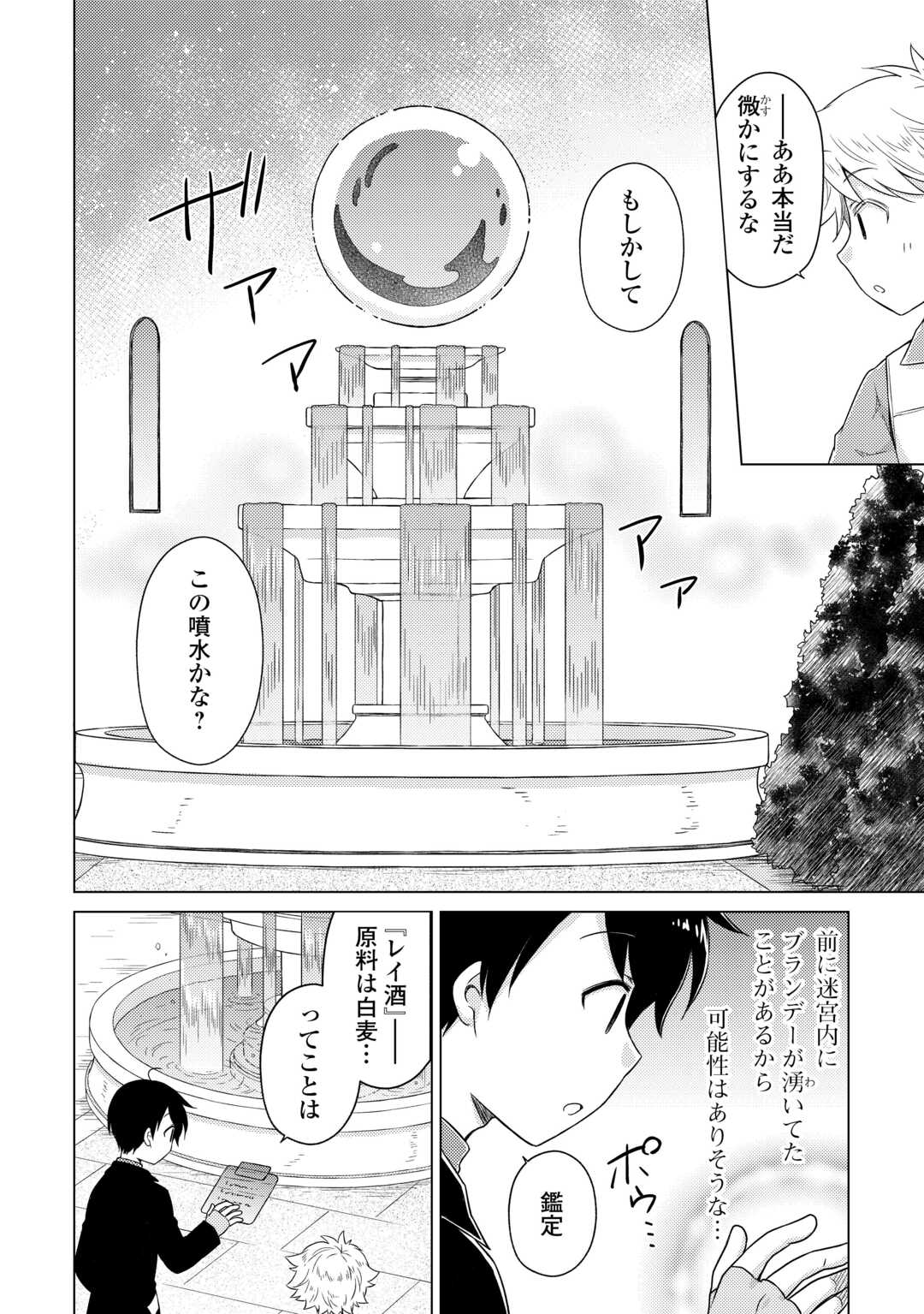 異世界ゆるり紀行 ~子育てしながら冒険者します~ Chap 82 - Next Chap 83