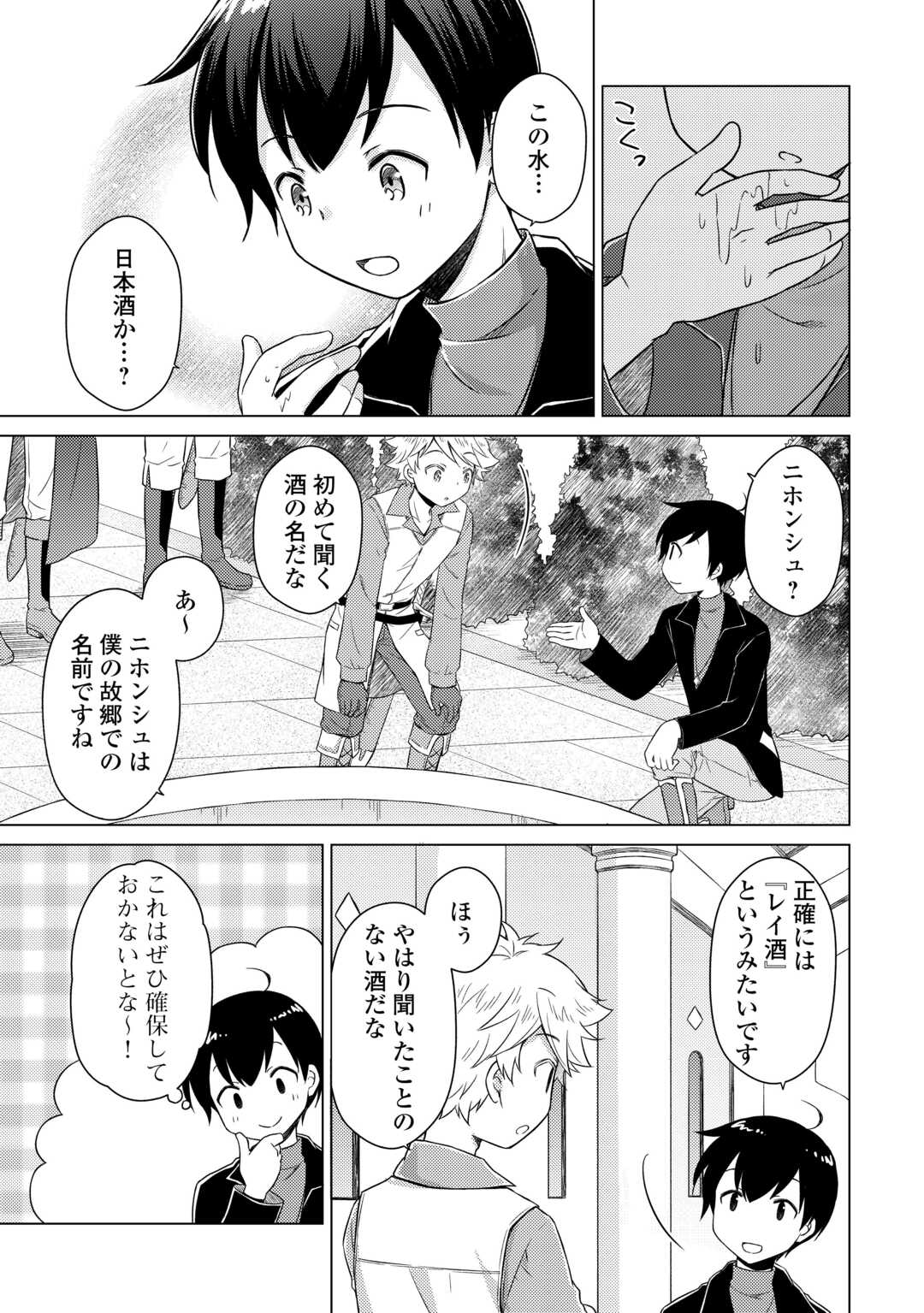 異世界ゆるり紀行 ~子育てしながら冒険者します~ Chap 82 - Next Chap 83