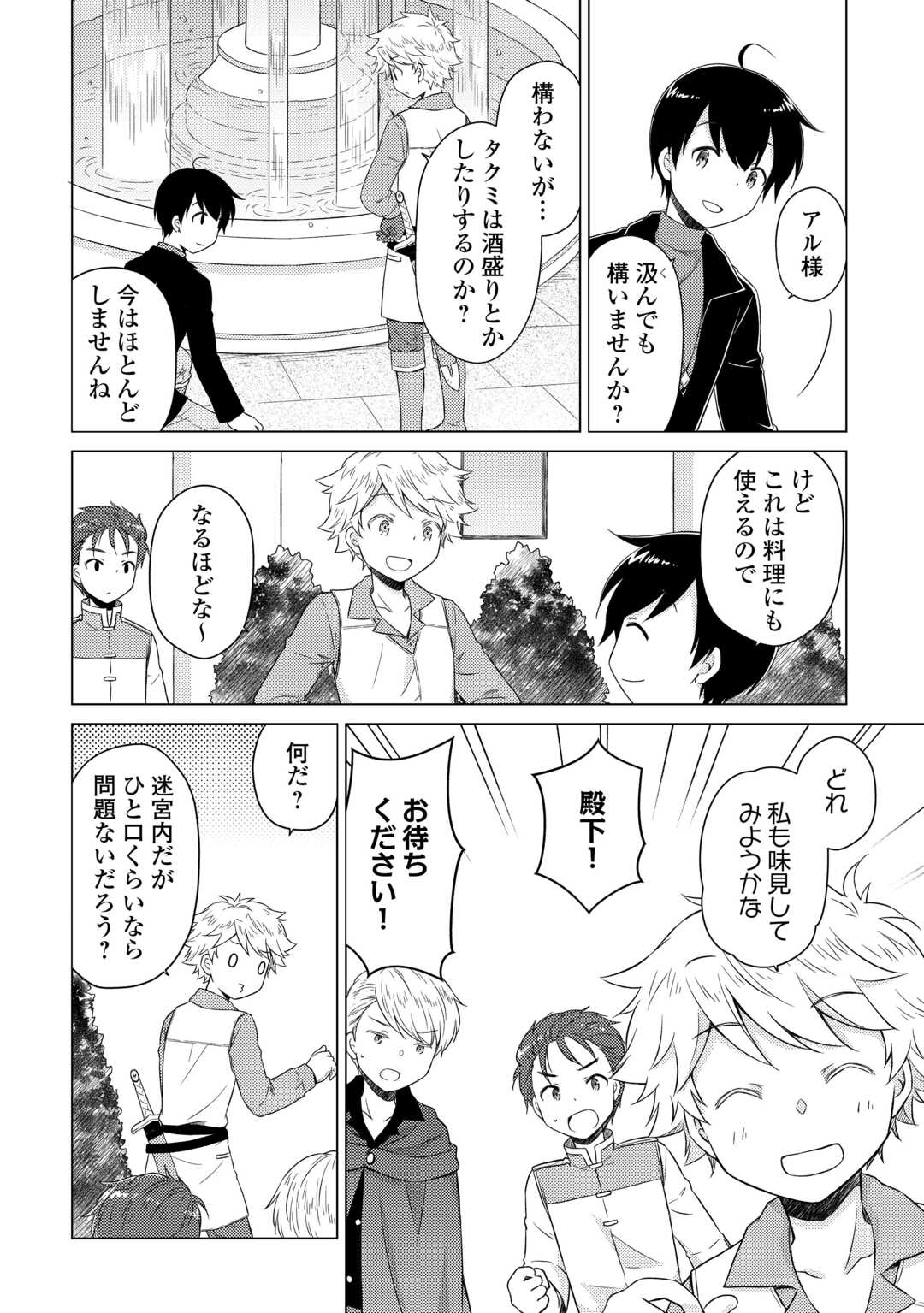 異世界ゆるり紀行 ~子育てしながら冒険者します~ Chap 82 - Next Chap 83