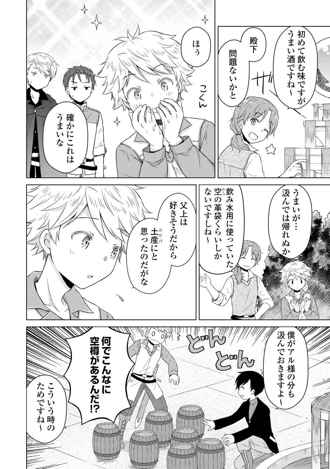 異世界ゆるり紀行 ~子育てしながら冒険者します~ Chap 82 - Next Chap 83