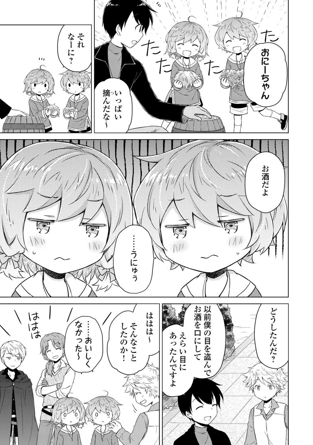 異世界ゆるり紀行 ~子育てしながら冒険者します~ Chap 82 - Next Chap 83