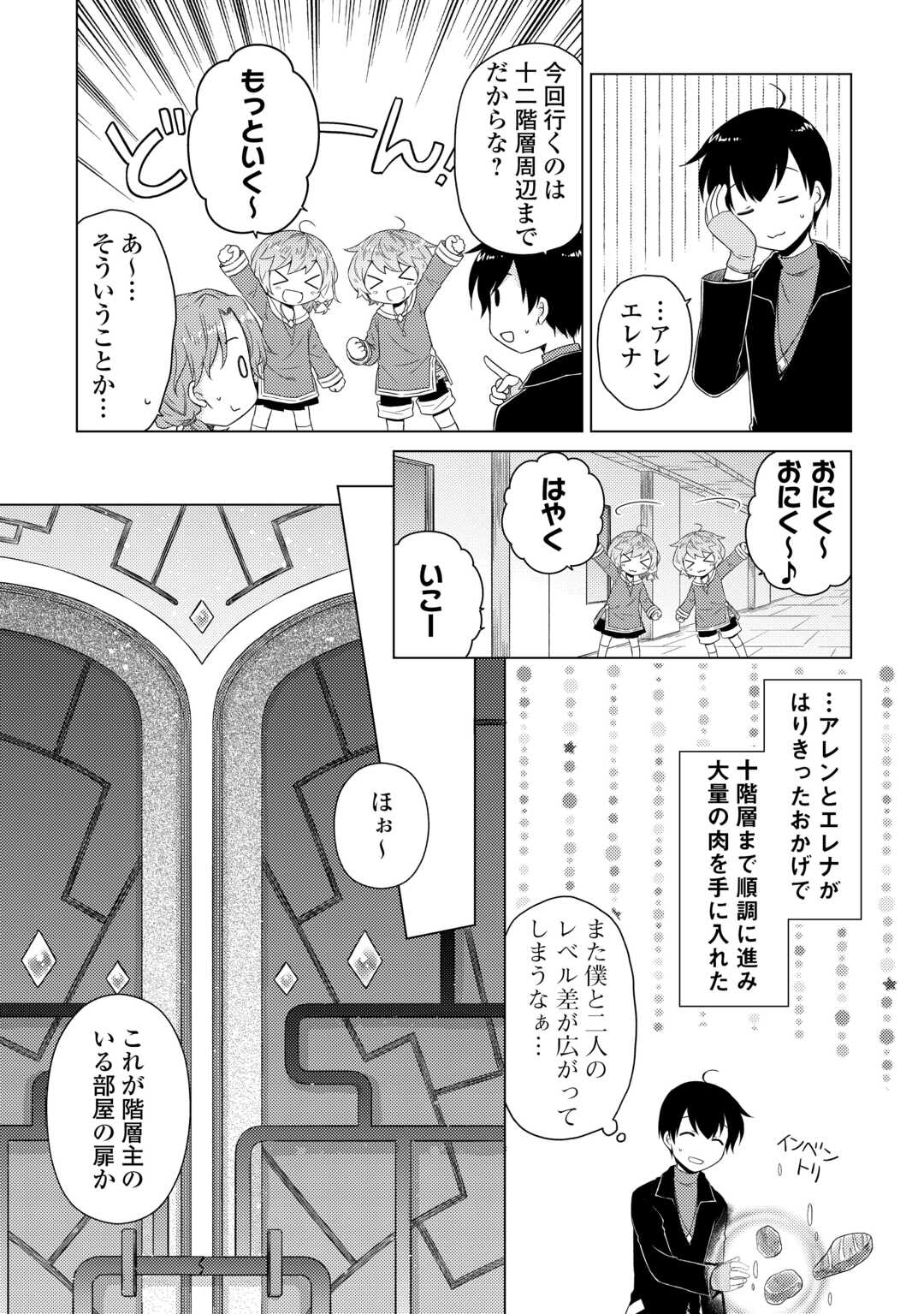 異世界ゆるり紀行 ~子育てしながら冒険者します~ Chap 82 - Next Chap 83