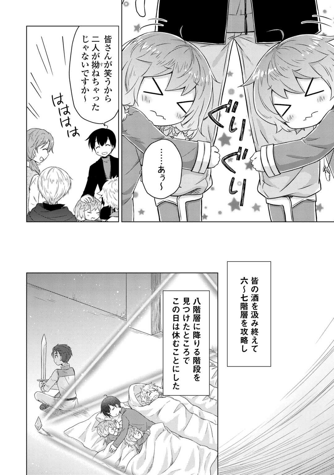 異世界ゆるり紀行 ~子育てしながら冒険者します~ Chap 82 - Next Chap 83