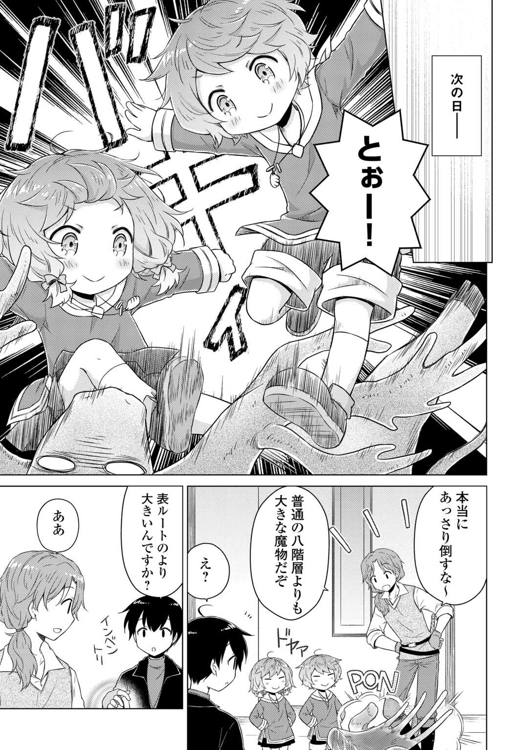 異世界ゆるり紀行 ~子育てしながら冒険者します~ Chap 82 - Next Chap 83