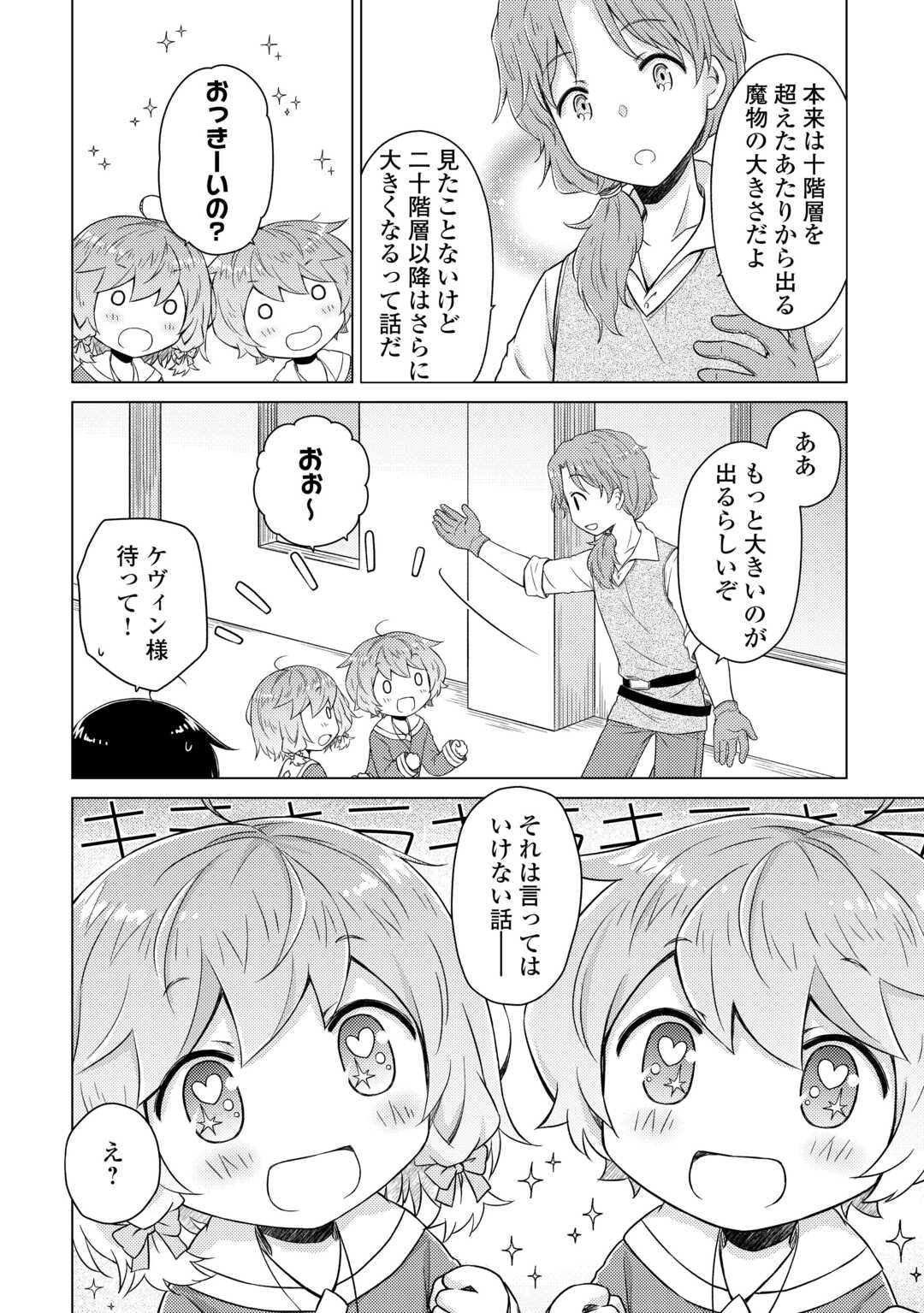 異世界ゆるり紀行 ~子育てしながら冒険者します~ Chap 82 - Next Chap 83