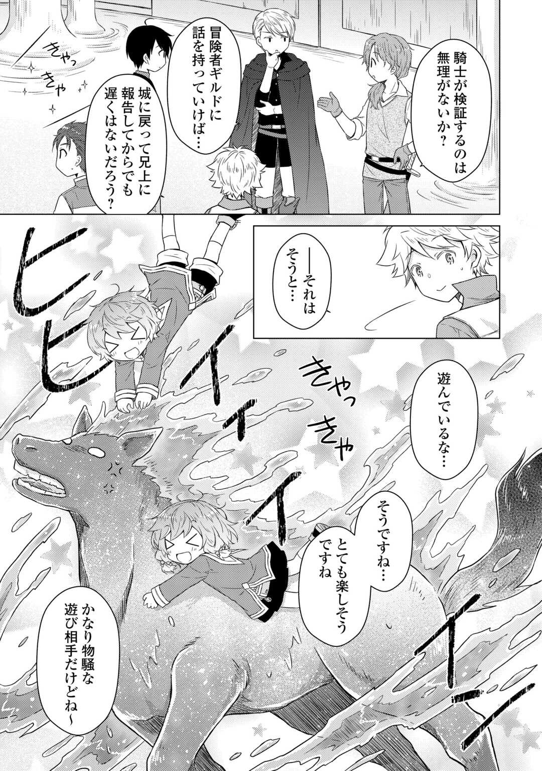 異世界ゆるり紀行 ~子育てしながら冒険者します~ Chap 82 - Next Chap 83