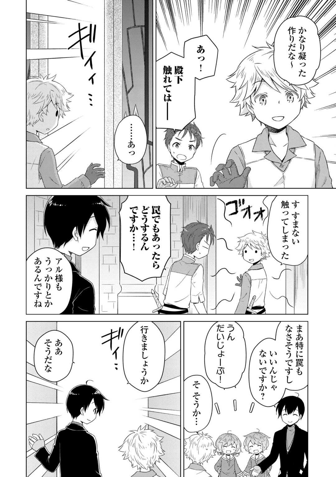 異世界ゆるり紀行 ~子育てしながら冒険者します~ Chap 82 - Next Chap 83