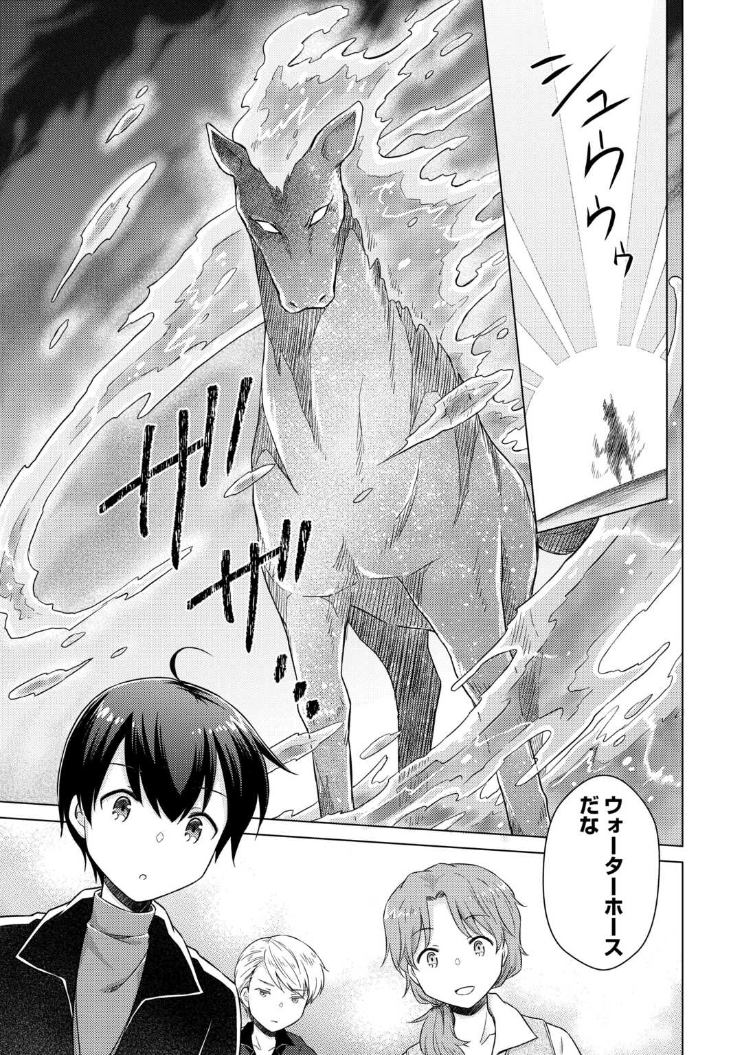 異世界ゆるり紀行 ~子育てしながら冒険者します~ Chap 82 - Next Chap 83