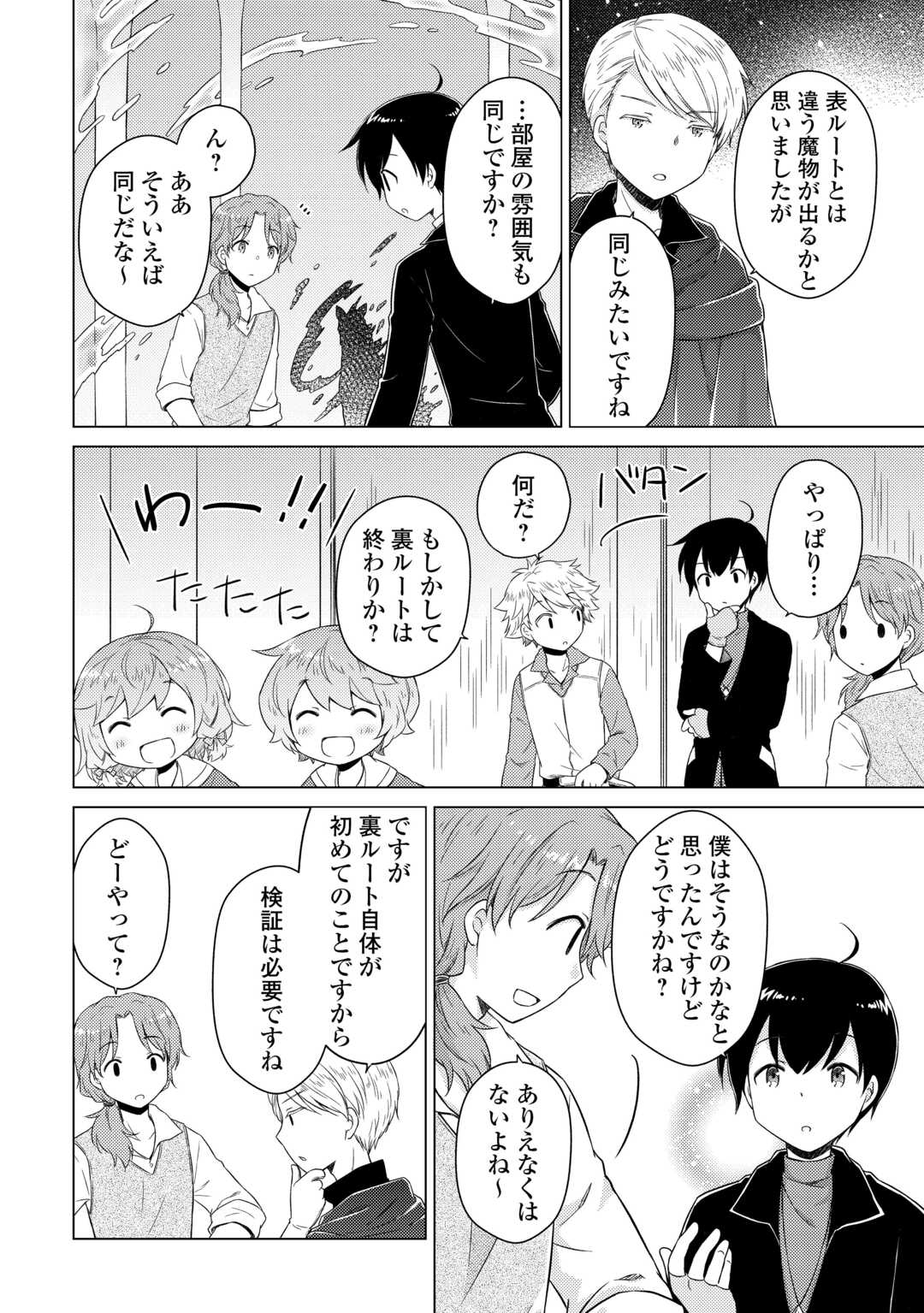 異世界ゆるり紀行 ~子育てしながら冒険者します~ Chap 82 - Next Chap 83