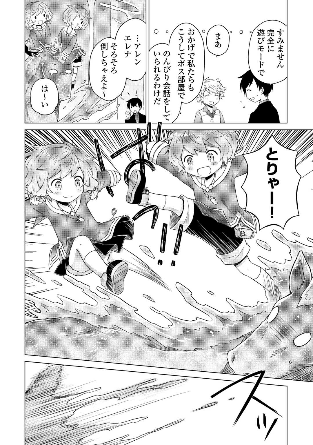 異世界ゆるり紀行 ~子育てしながら冒険者します~ Chap 82 - Next Chap 83