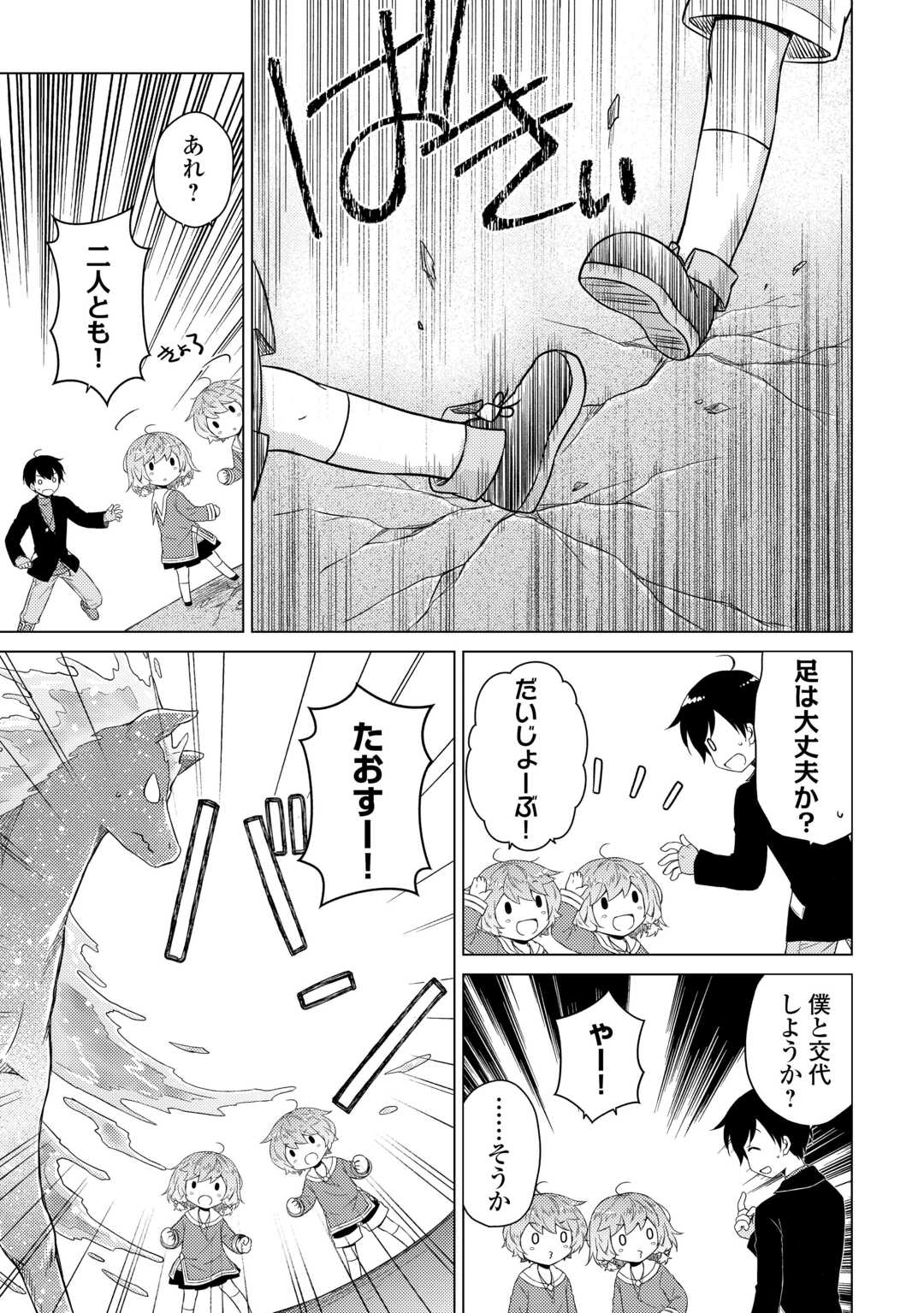 異世界ゆるり紀行 ~子育てしながら冒険者します~ Chap 82 - Next Chap 83