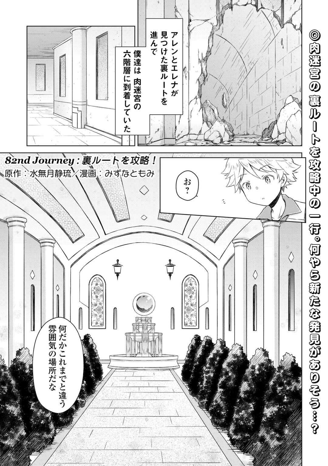 異世界ゆるり紀行 ~子育てしながら冒険者します~ Chap 82 - Next Chap 83