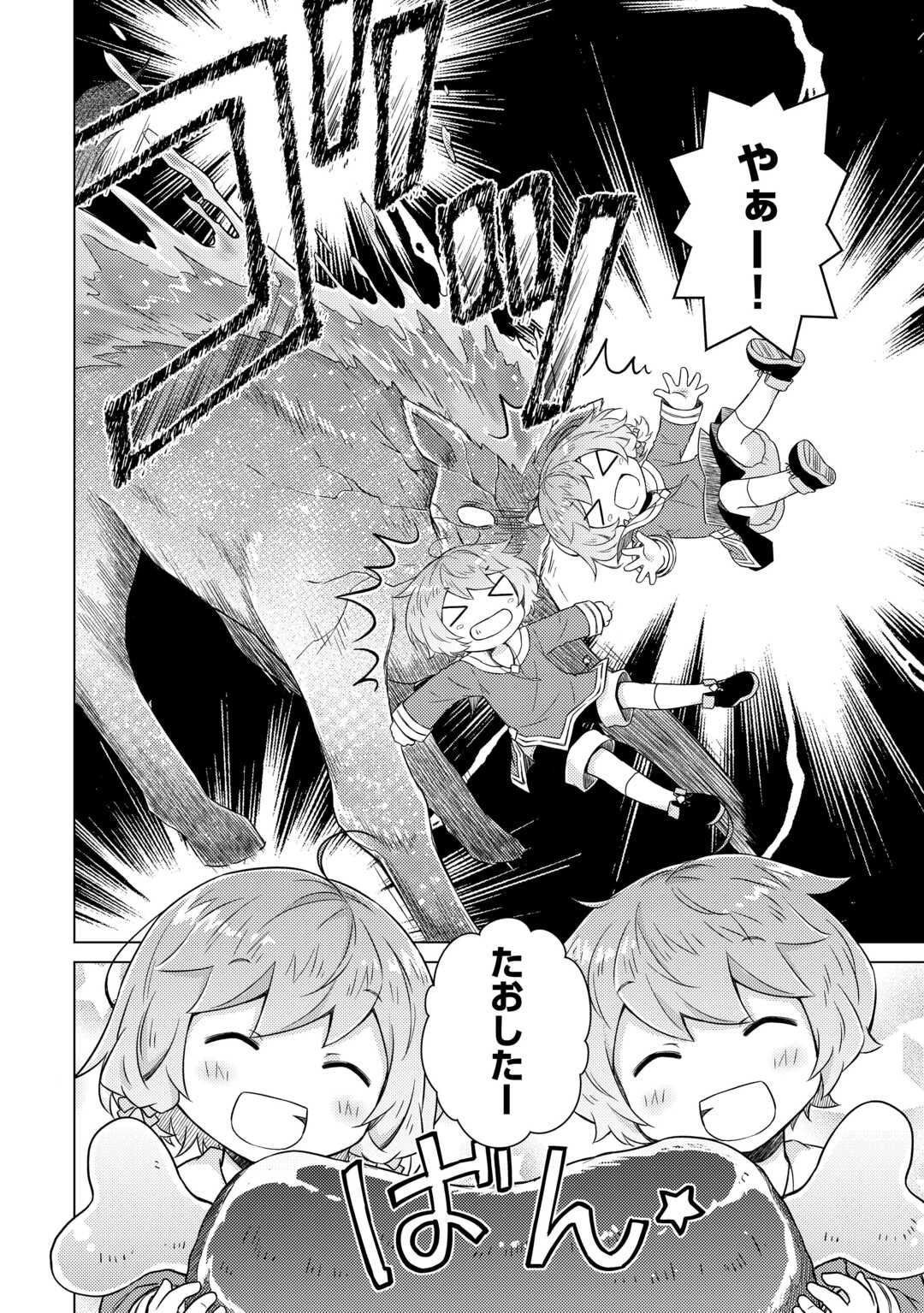 異世界ゆるり紀行 ~子育てしながら冒険者します~ Chap 82 - Next Chap 83