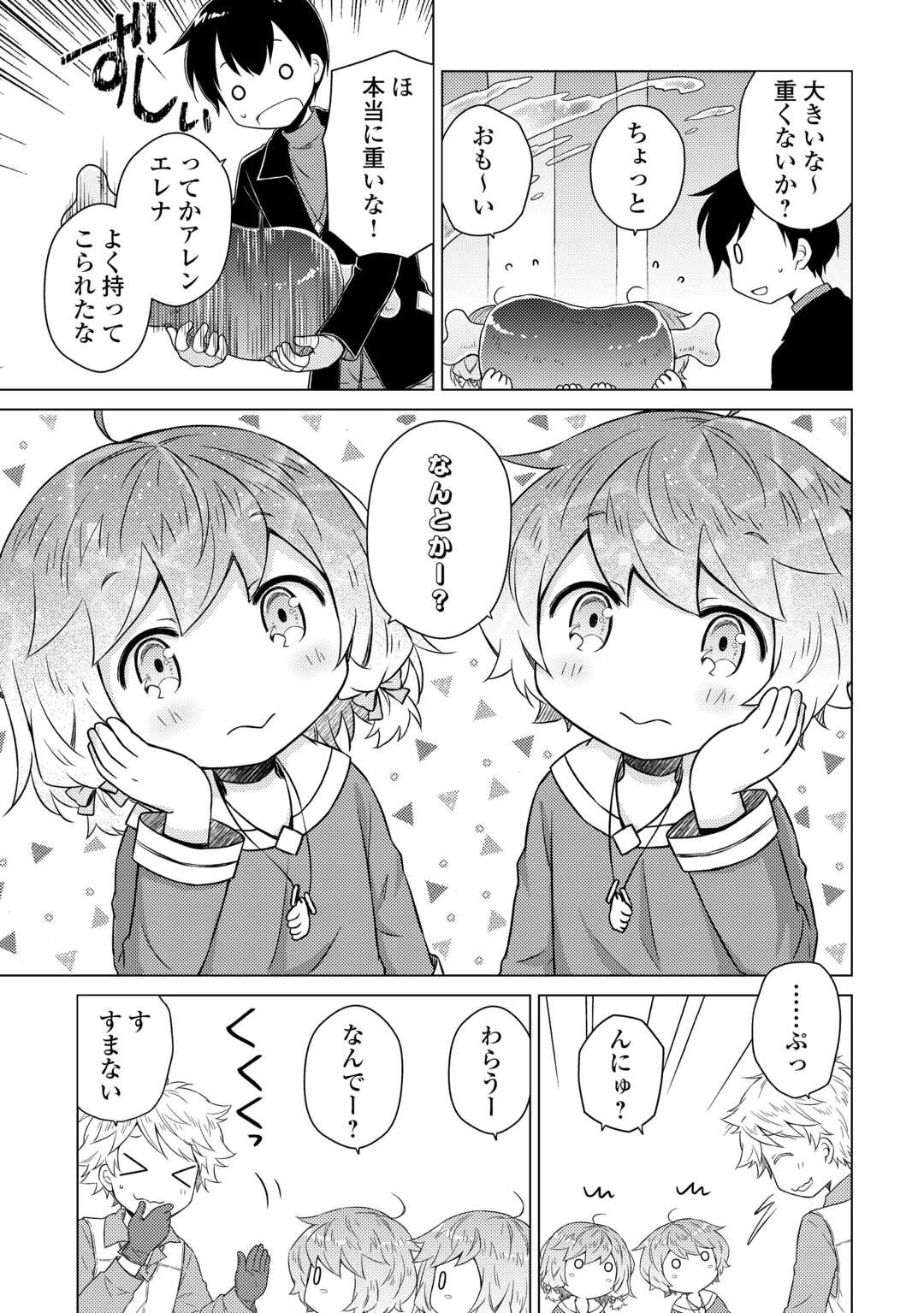 異世界ゆるり紀行 ~子育てしながら冒険者します~ Chap 82 - Next Chap 83