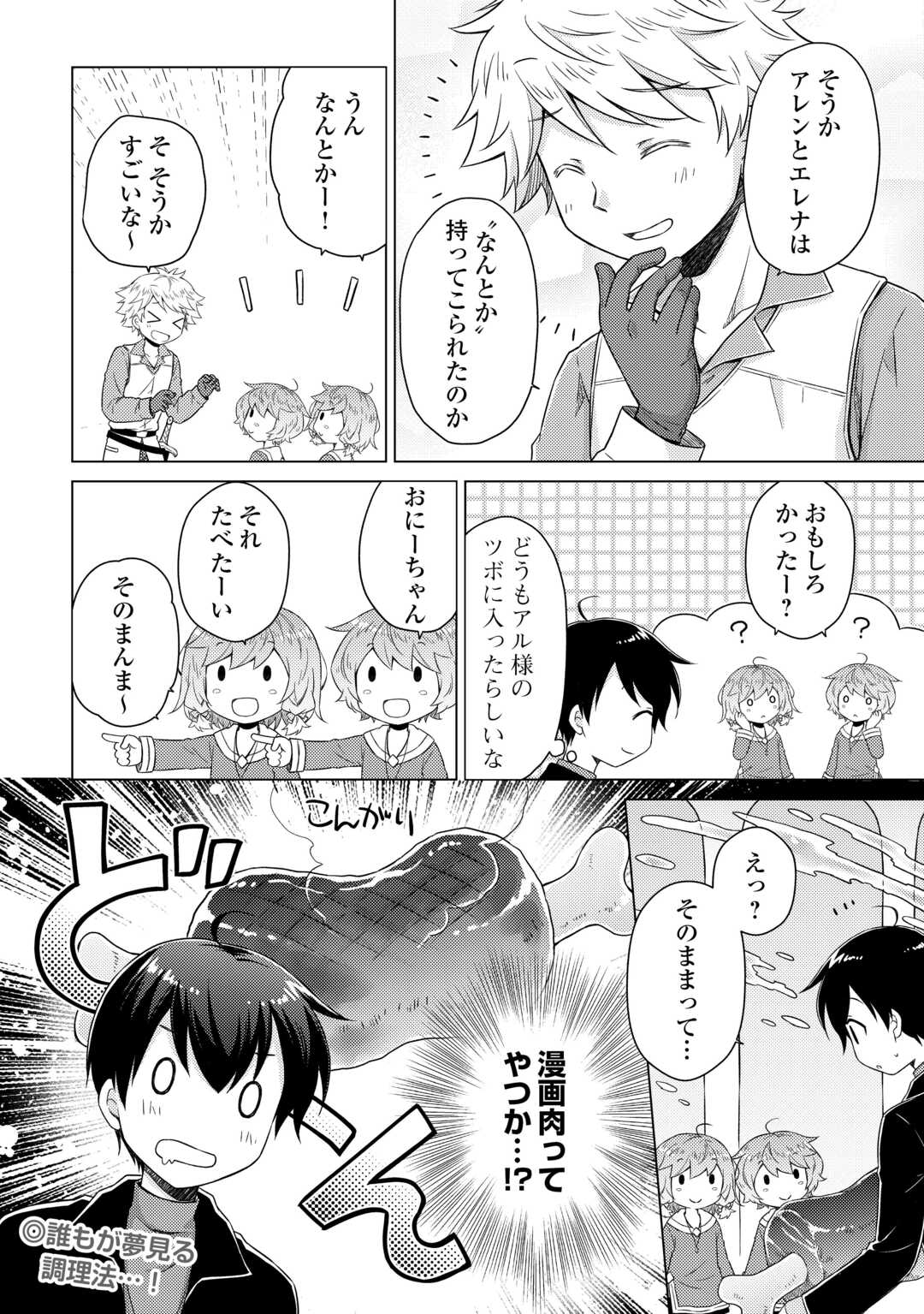 異世界ゆるり紀行 ~子育てしながら冒険者します~ Chap 82 - Next Chap 83