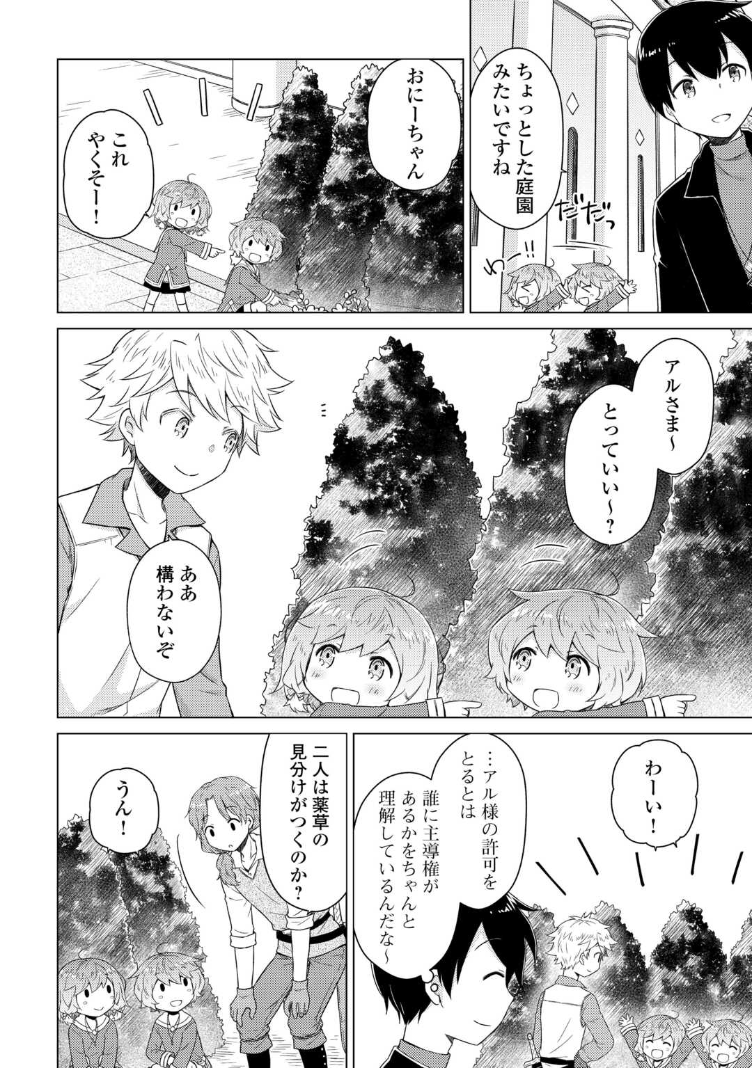 異世界ゆるり紀行 ~子育てしながら冒険者します~ Chap 82 - Next Chap 83