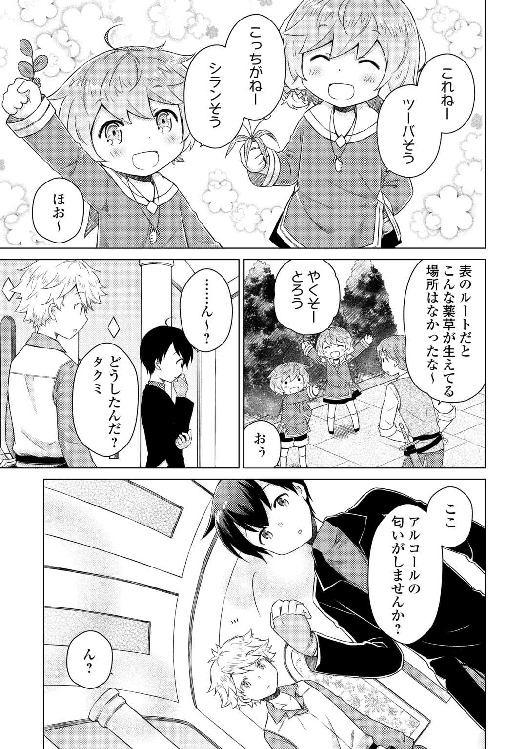 異世界ゆるり紀行 ~子育てしながら冒険者します~ Chap 82 - Next Chap 83
