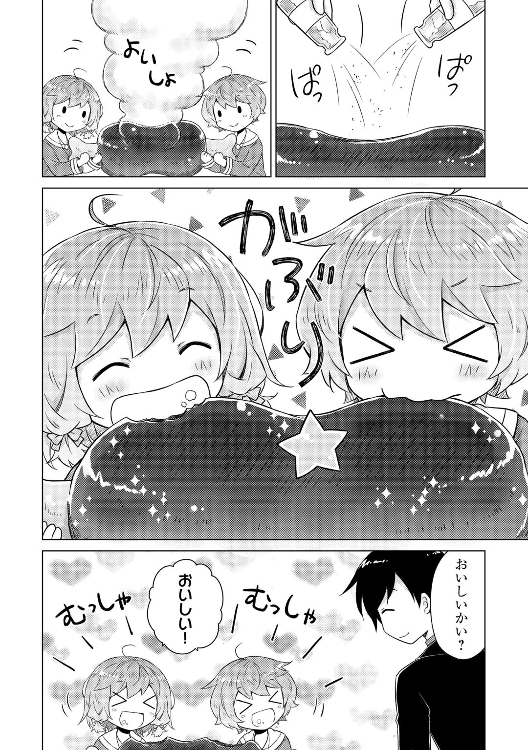 異世界ゆるり紀行 ~子育てしながら冒険者します~ Chap 83 - Next Chap 84