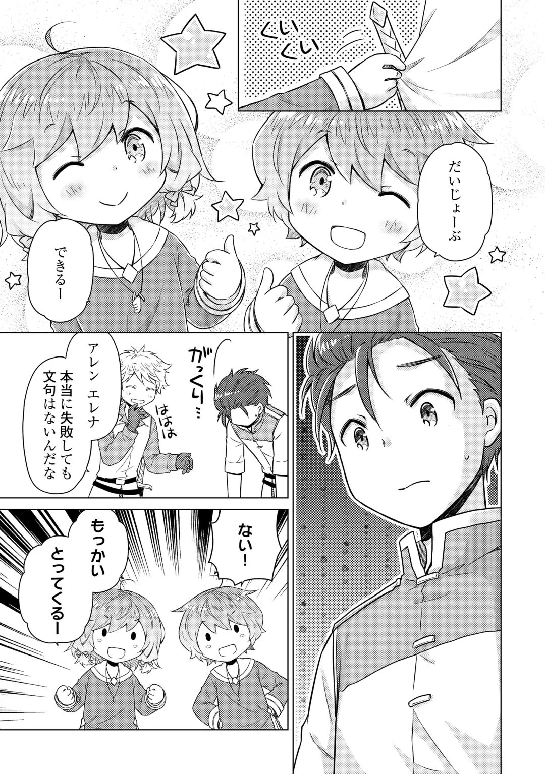 異世界ゆるり紀行 ~子育てしながら冒険者します~ Chap 83 - Next Chap 84