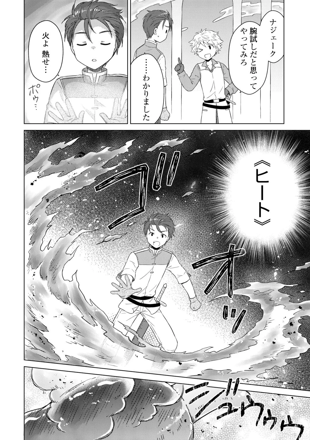 異世界ゆるり紀行 ~子育てしながら冒険者します~ Chap 83 - Next Chap 84