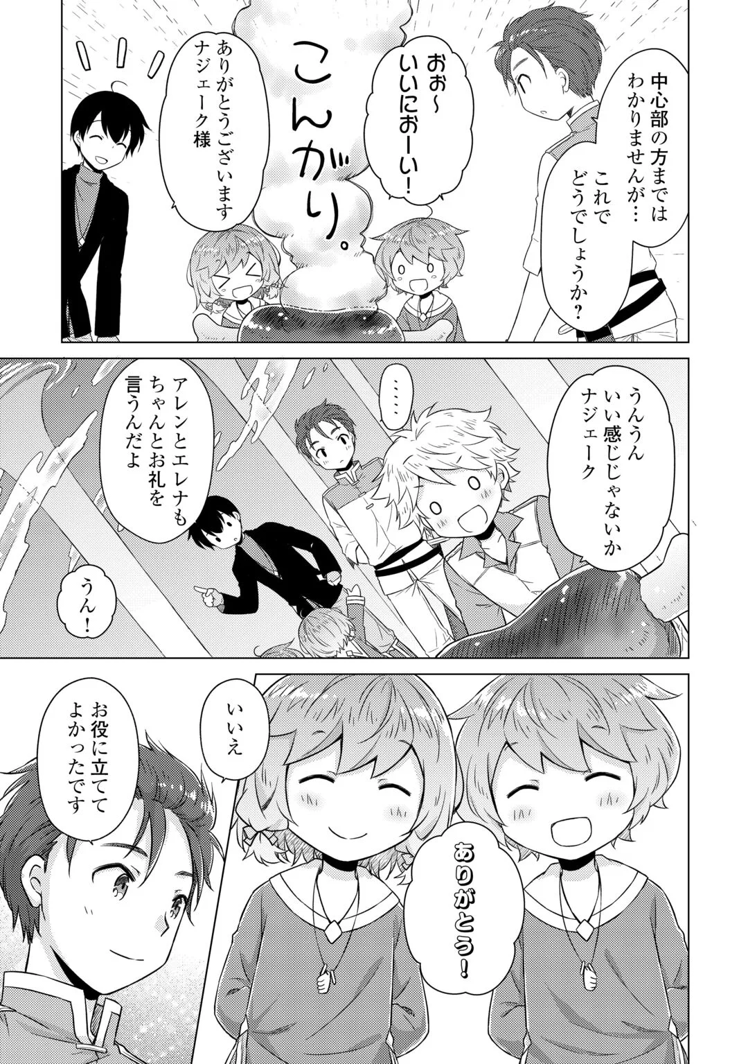 異世界ゆるり紀行 ~子育てしながら冒険者します~ Chap 83 - Next Chap 84