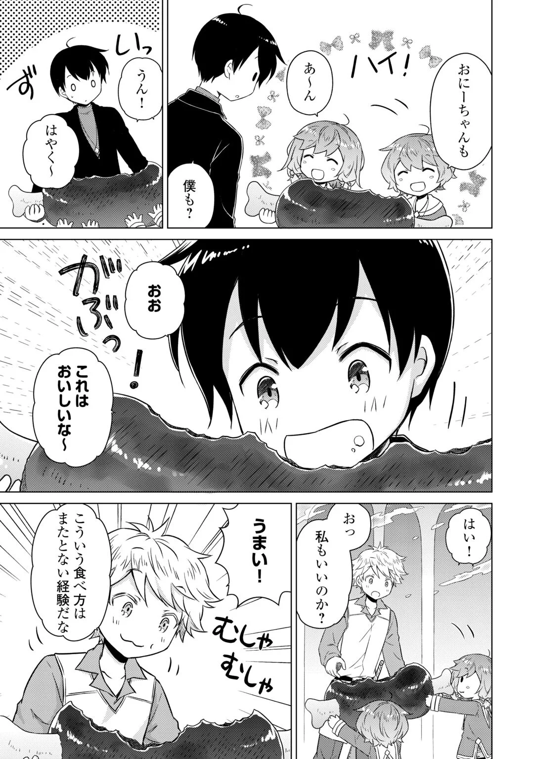 異世界ゆるり紀行 ~子育てしながら冒険者します~ Chap 83 - Next Chap 84