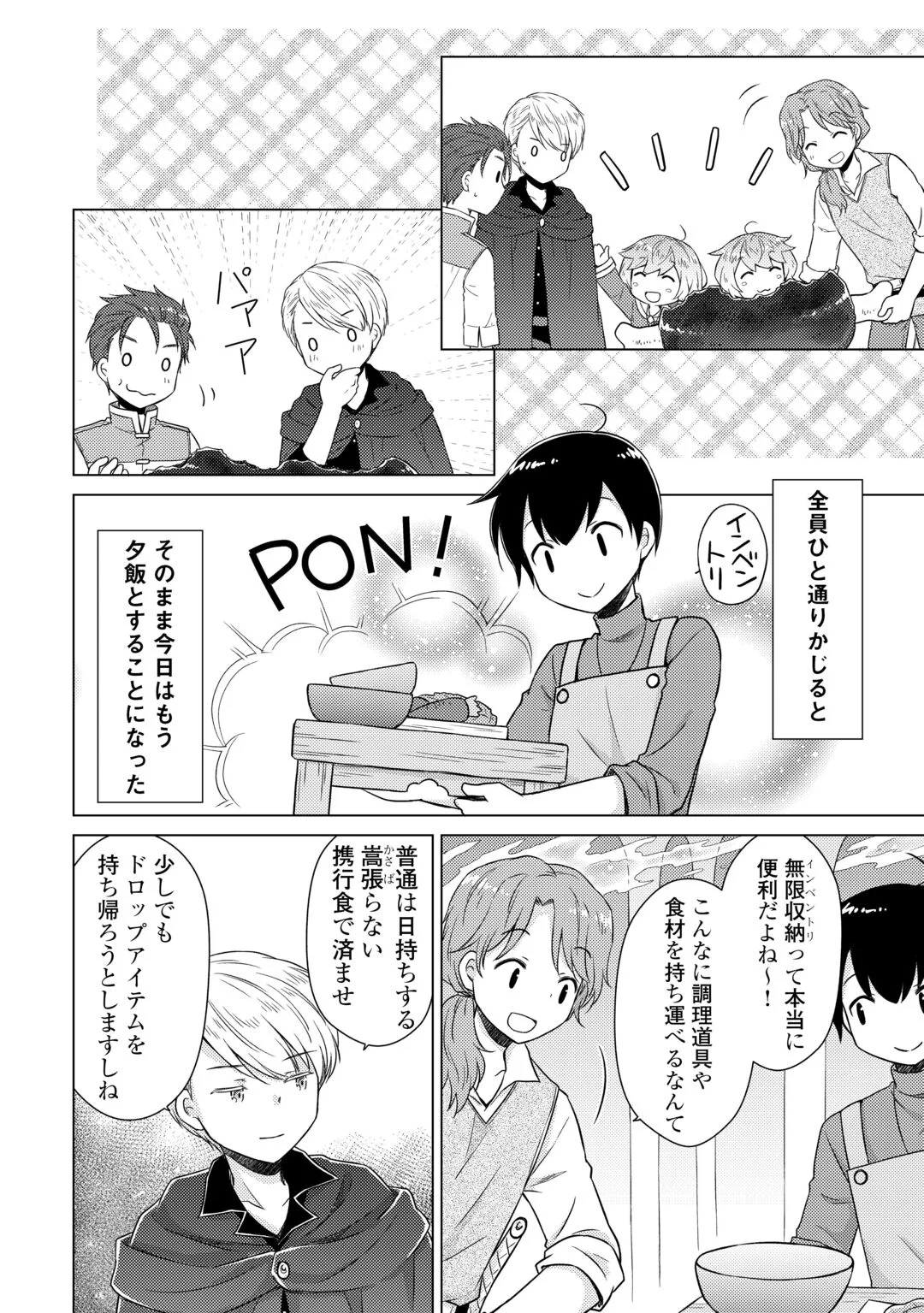 異世界ゆるり紀行 ~子育てしながら冒険者します~ Chap 83 - Next Chap 84