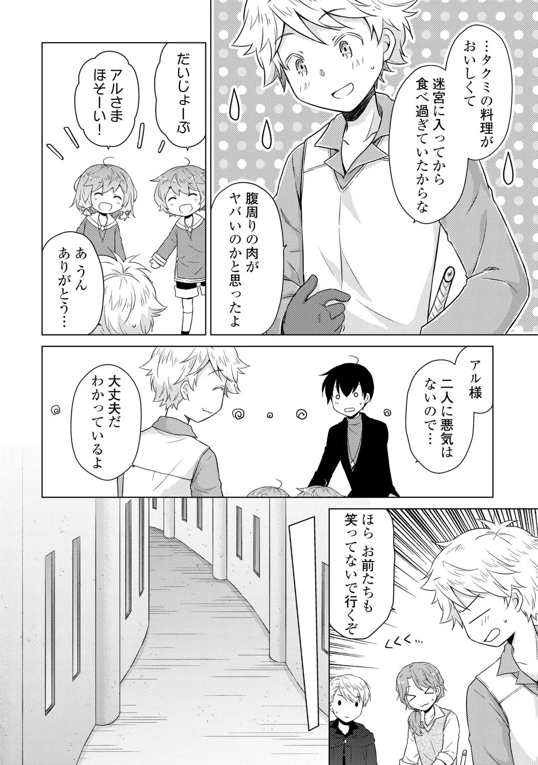 異世界ゆるり紀行 ~子育てしながら冒険者します~ Chap 83 - Next Chap 84