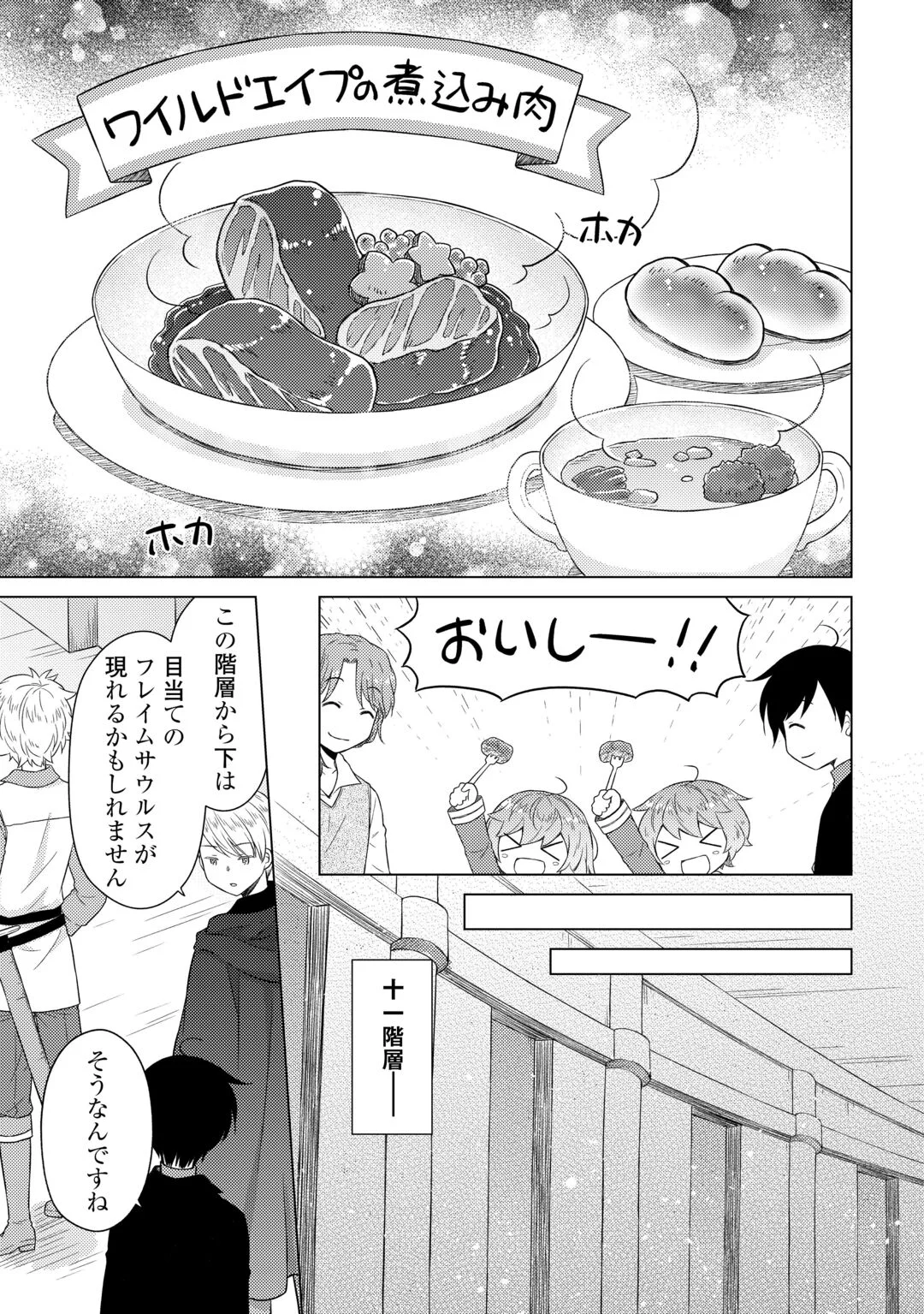 異世界ゆるり紀行 ~子育てしながら冒険者します~ Chap 83 - Next Chap 84