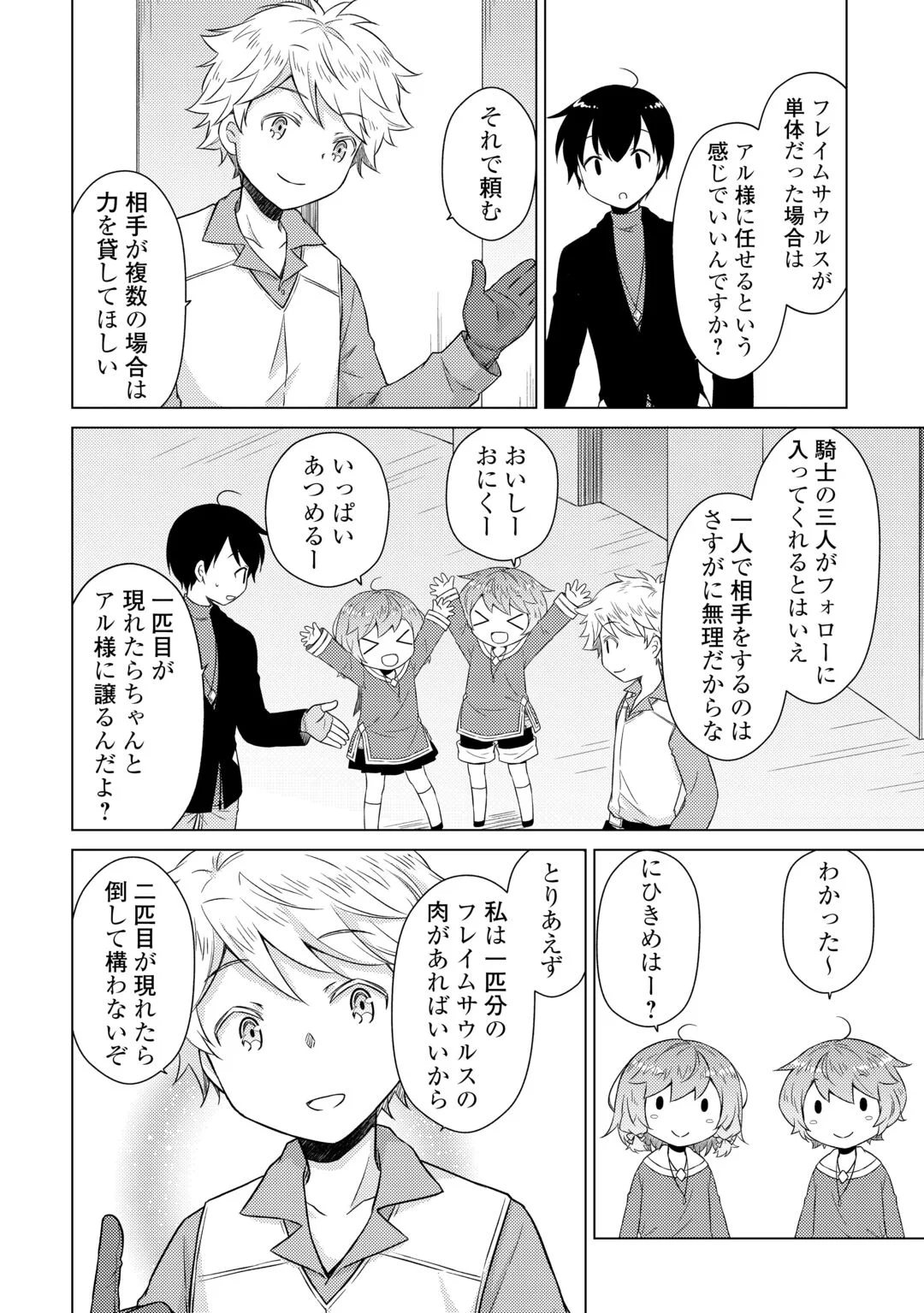 異世界ゆるり紀行 ~子育てしながら冒険者します~ Chap 83 - Next Chap 84
