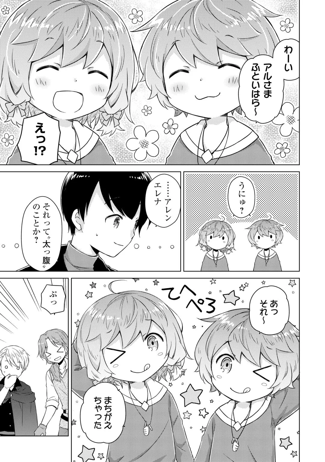 異世界ゆるり紀行 ~子育てしながら冒険者します~ Chap 83 - Next Chap 84