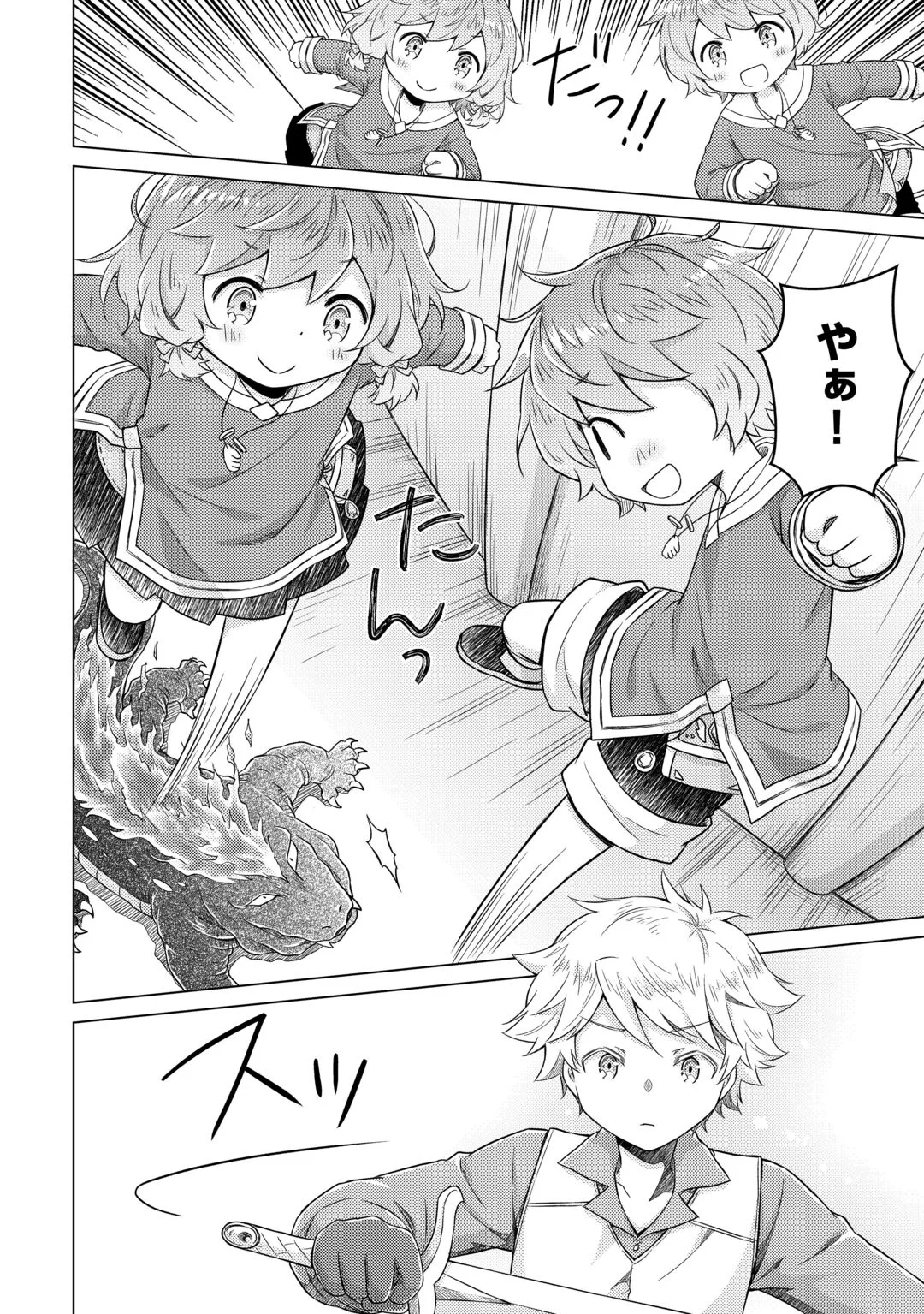 異世界ゆるり紀行 ~子育てしながら冒険者します~ Chap 83 - Next Chap 84