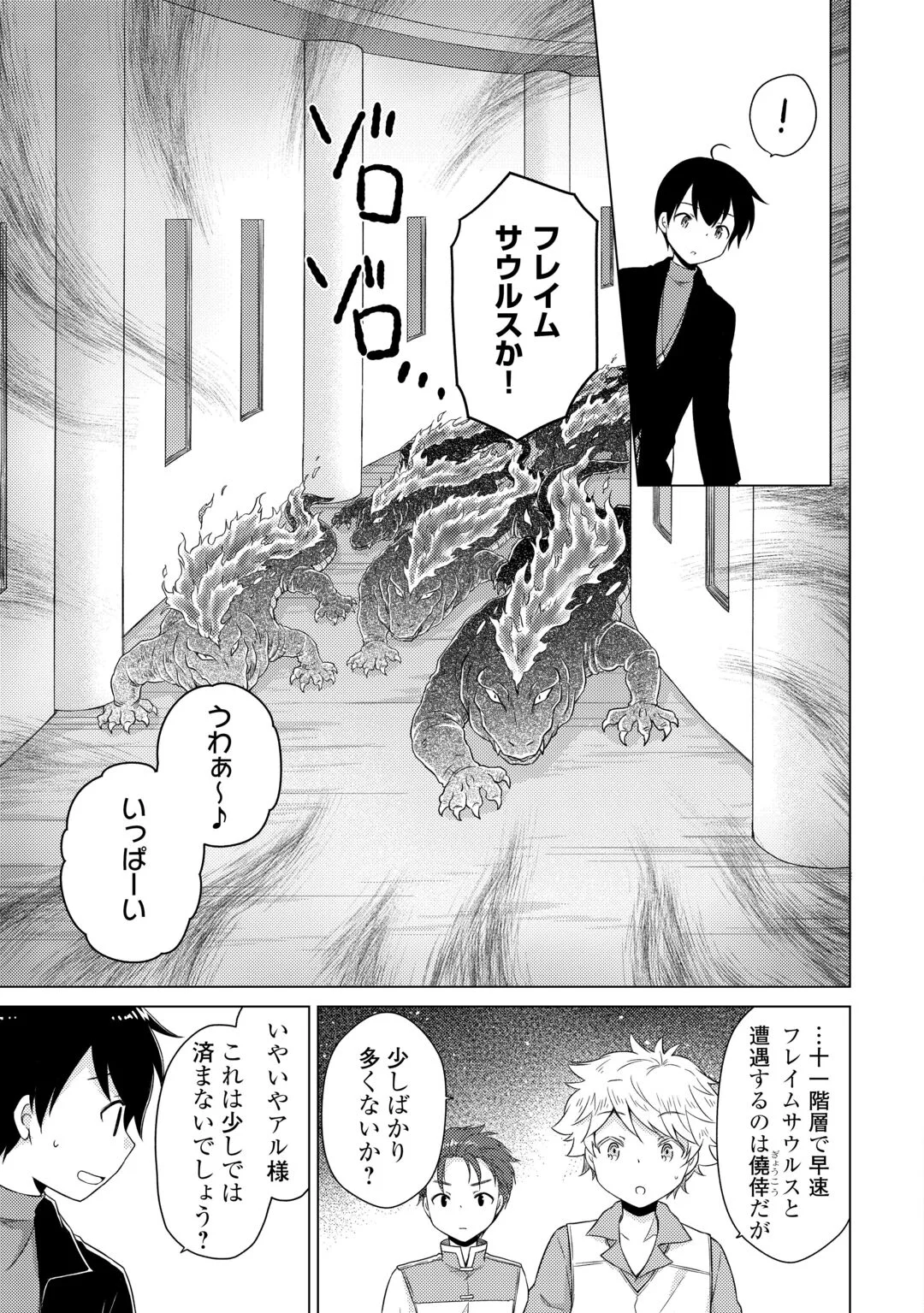 異世界ゆるり紀行 ~子育てしながら冒険者します~ Chap 83 - Next Chap 84