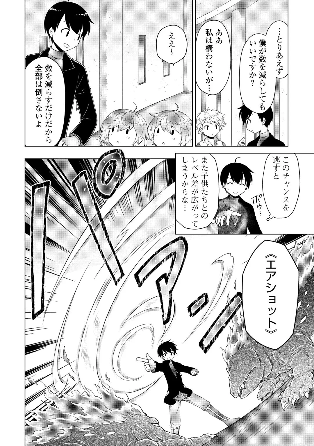 異世界ゆるり紀行 ~子育てしながら冒険者します~ Chap 83 - Next Chap 84