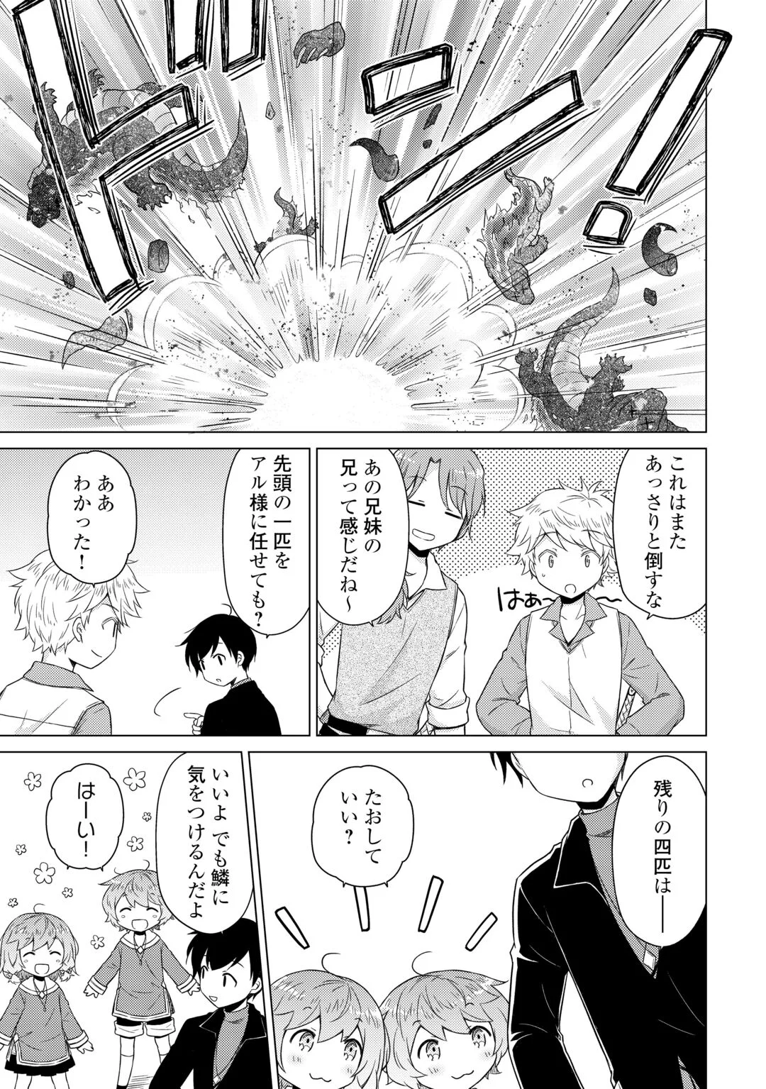 異世界ゆるり紀行 ~子育てしながら冒険者します~ Chap 83 - Next Chap 84