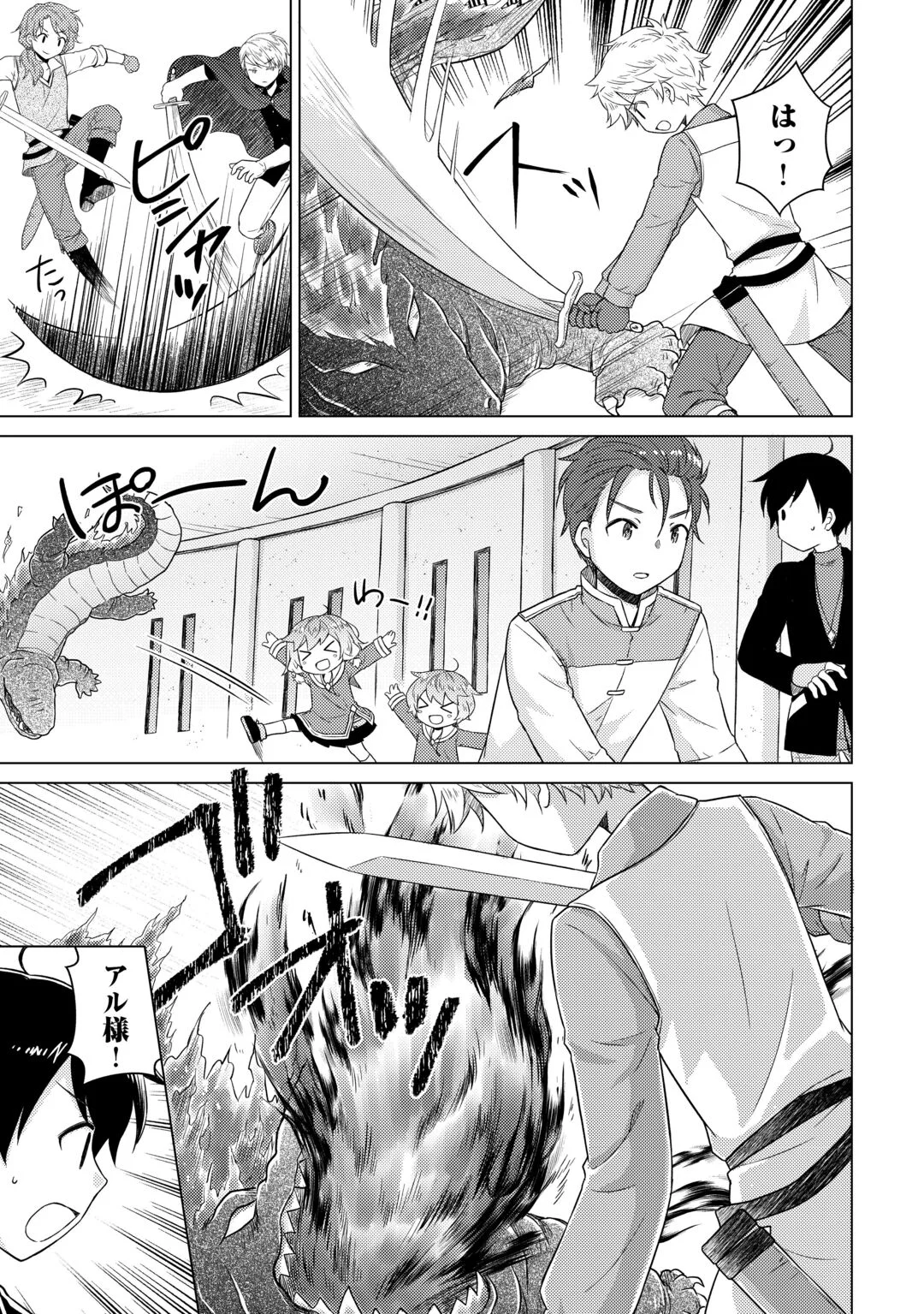 異世界ゆるり紀行 ~子育てしながら冒険者します~ Chap 83 - Next Chap 84