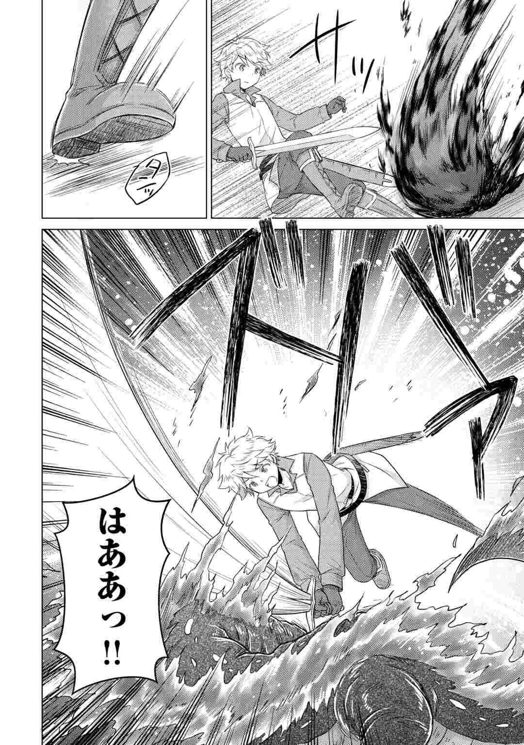 異世界ゆるり紀行 ~子育てしながら冒険者します~ Chap 83 - Next Chap 84