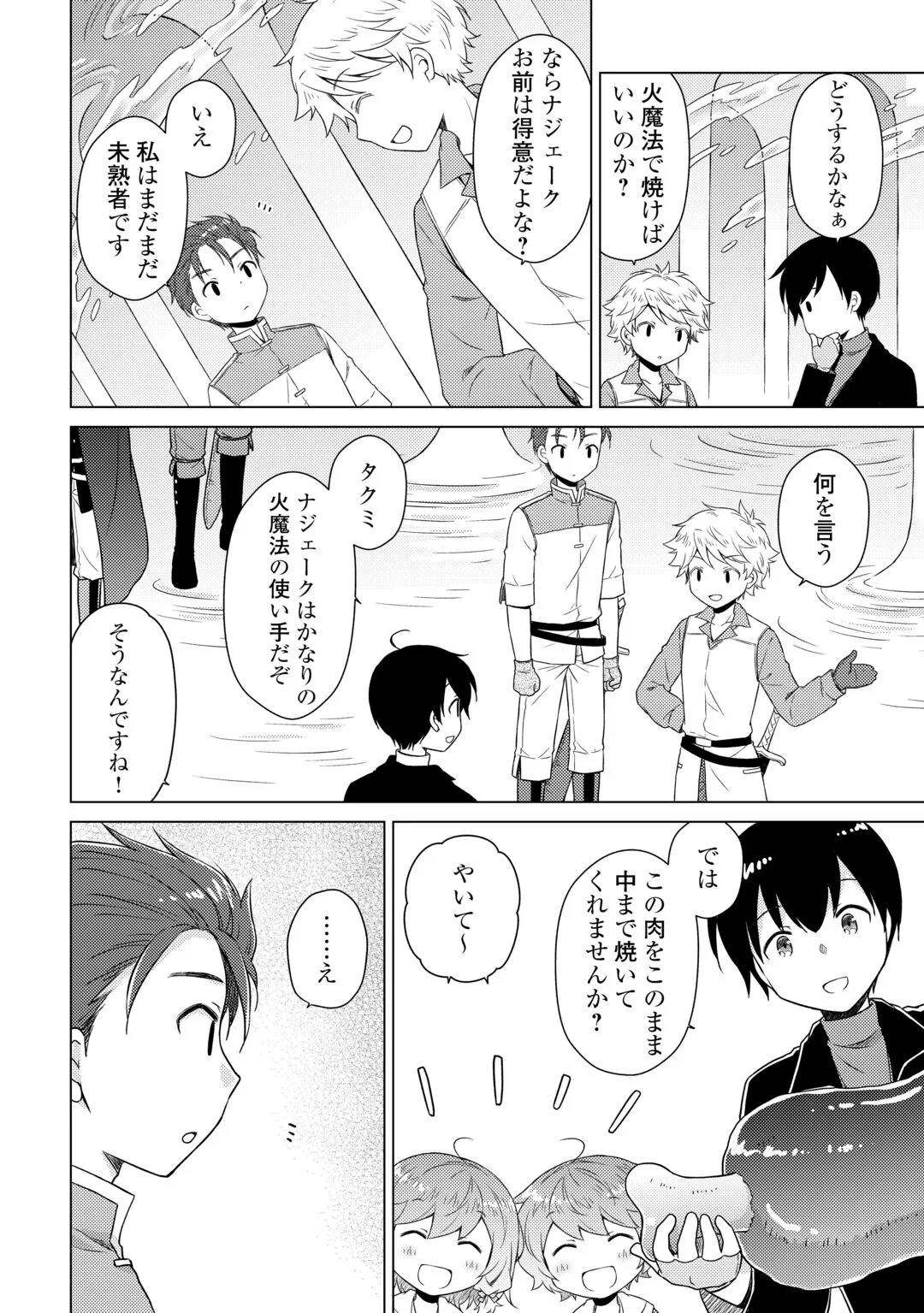 異世界ゆるり紀行 ~子育てしながら冒険者します~ Chap 83 - Next Chap 84