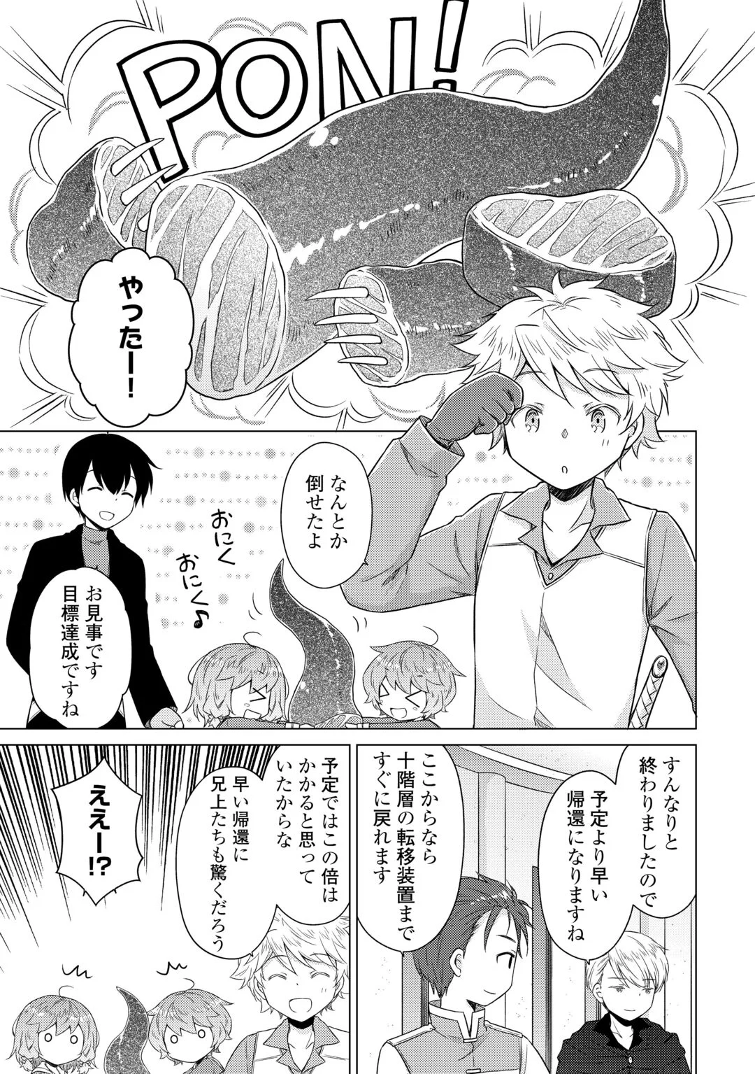 異世界ゆるり紀行 ~子育てしながら冒険者します~ Chap 83 - Next Chap 84