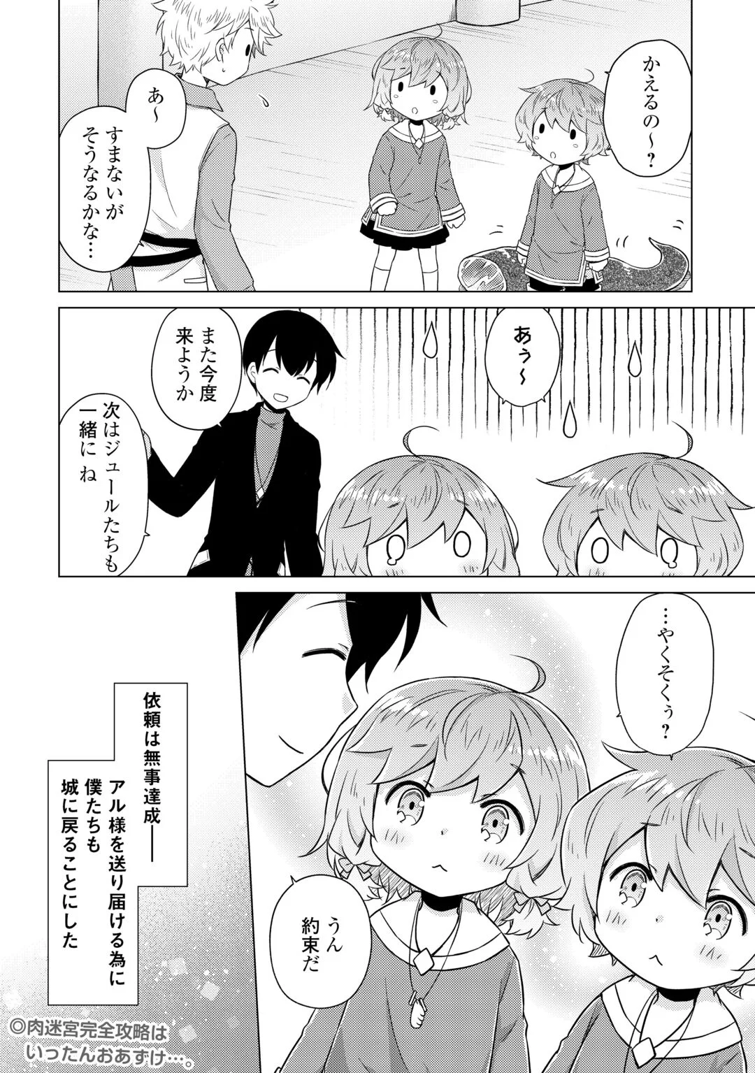 異世界ゆるり紀行 ~子育てしながら冒険者します~ Chap 83 - Next Chap 84