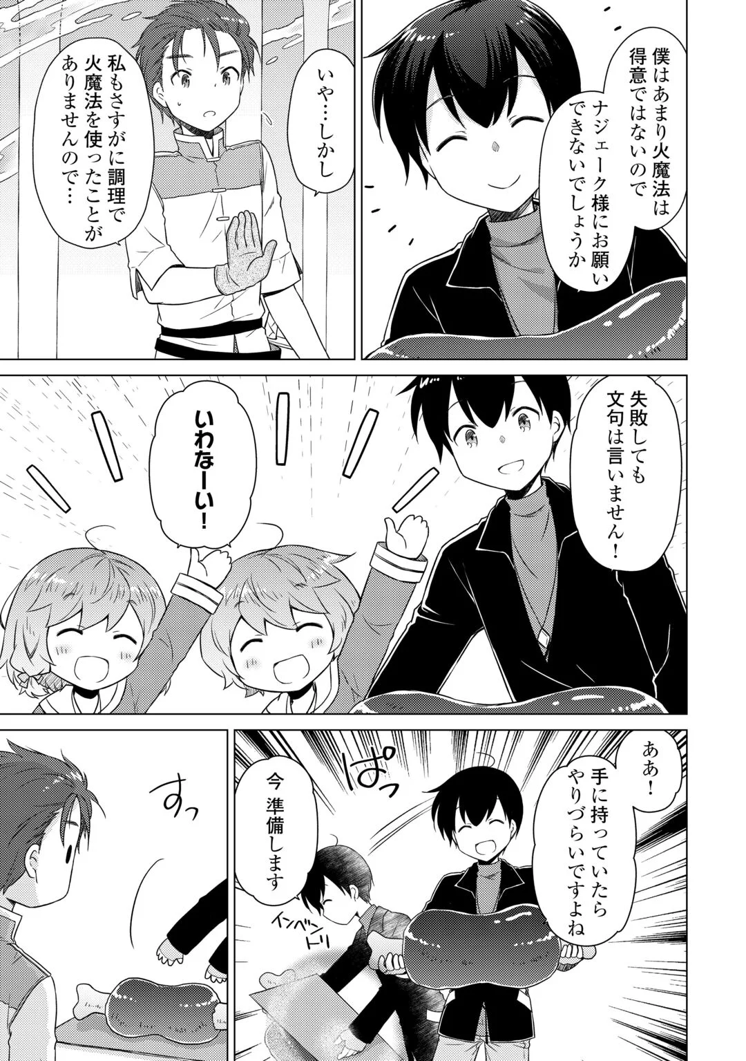 異世界ゆるり紀行 ~子育てしながら冒険者します~ Chap 83 - Next Chap 84
