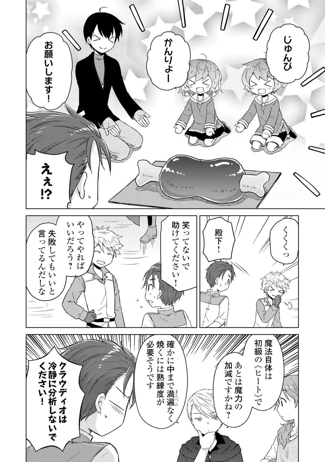 異世界ゆるり紀行 ~子育てしながら冒険者します~ Chap 83 - Next Chap 84