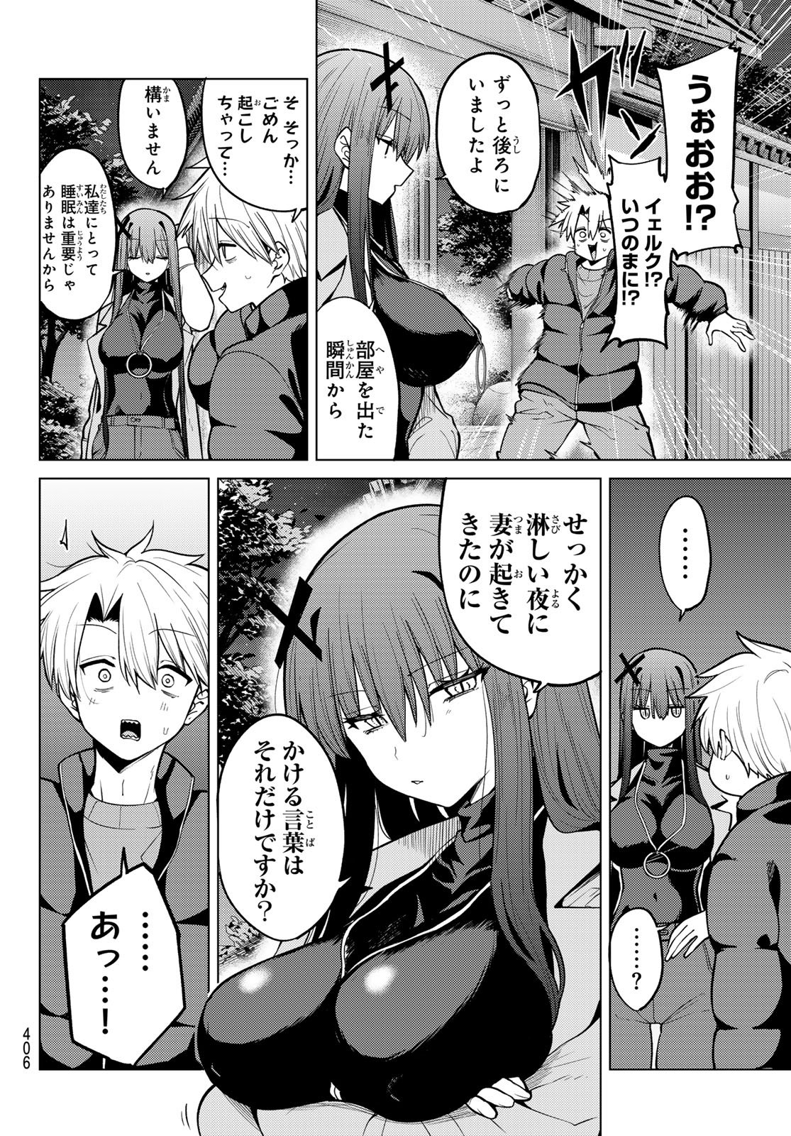 黒月のイェルクナハト Chap 51 - Next Chap 52