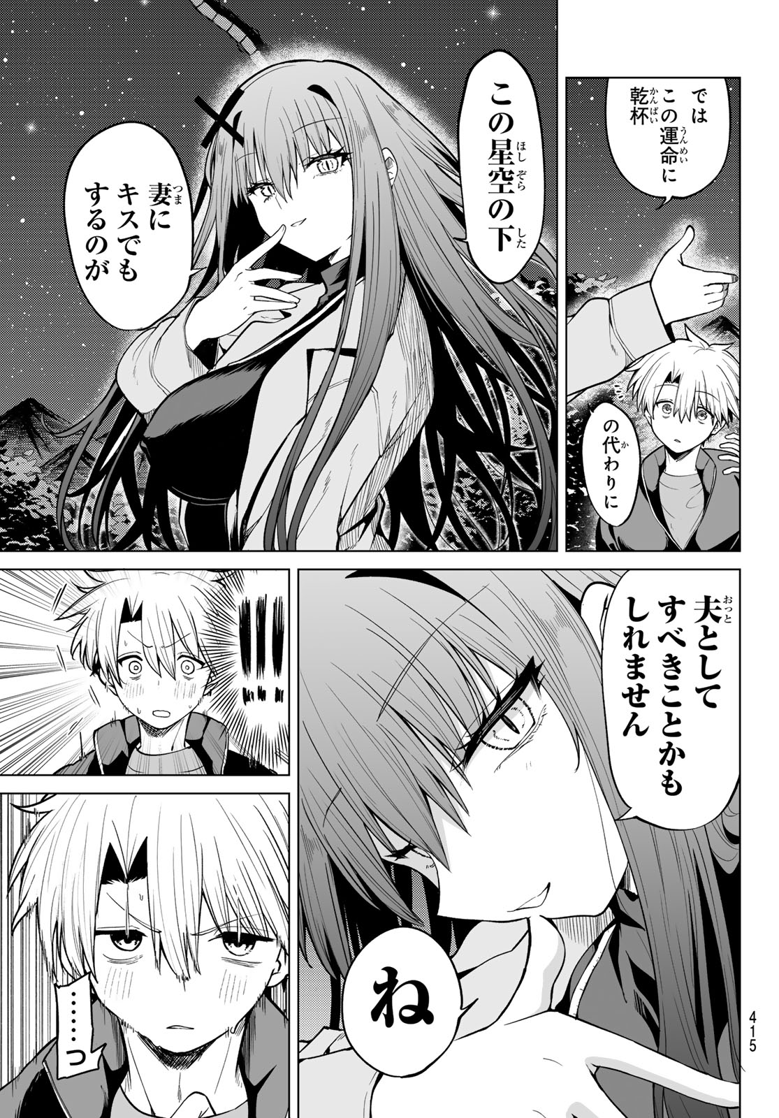 黒月のイェルクナハト Chap 51 - Next Chap 52