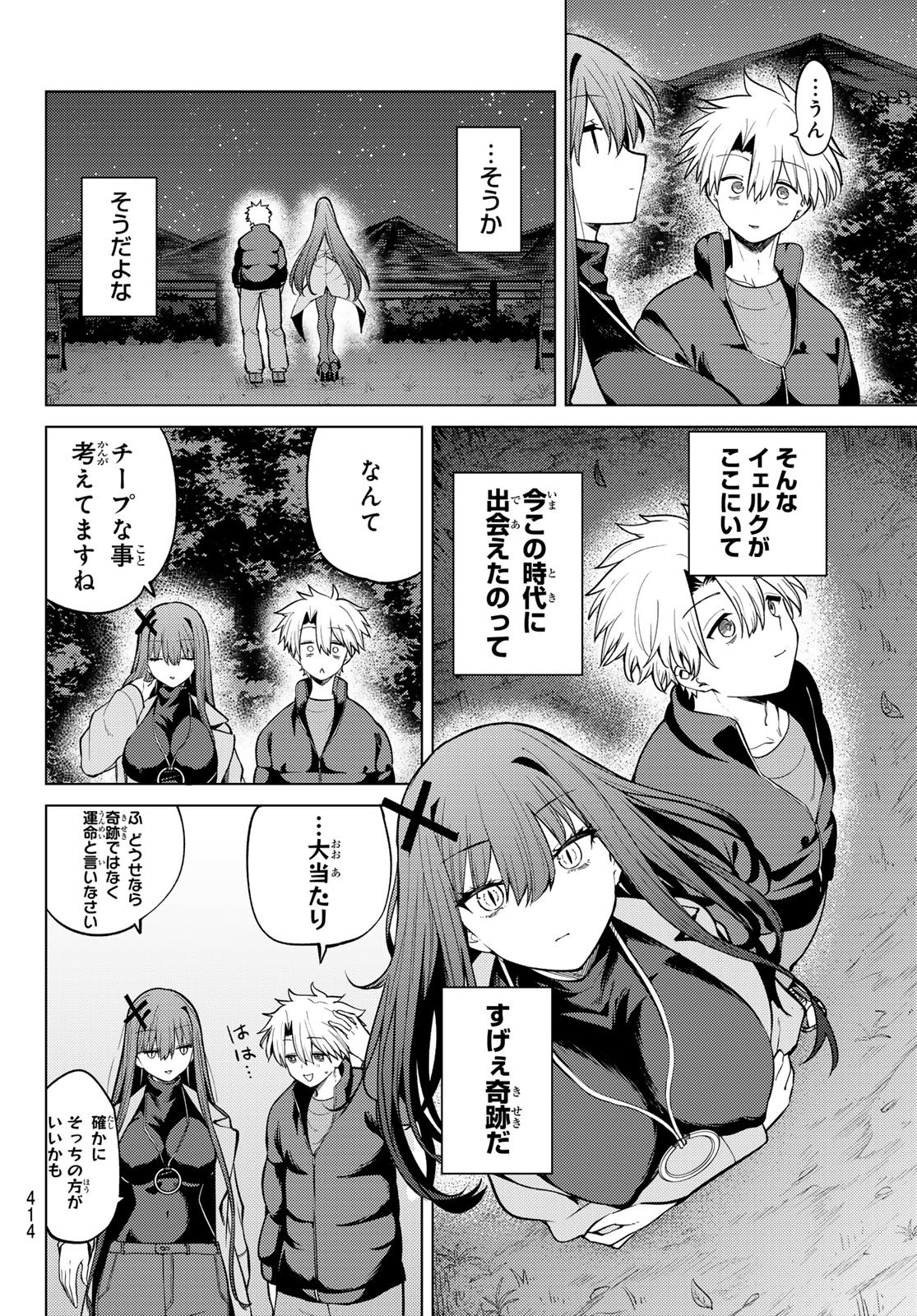 黒月のイェルクナハト Chap 51 - Next Chap 52