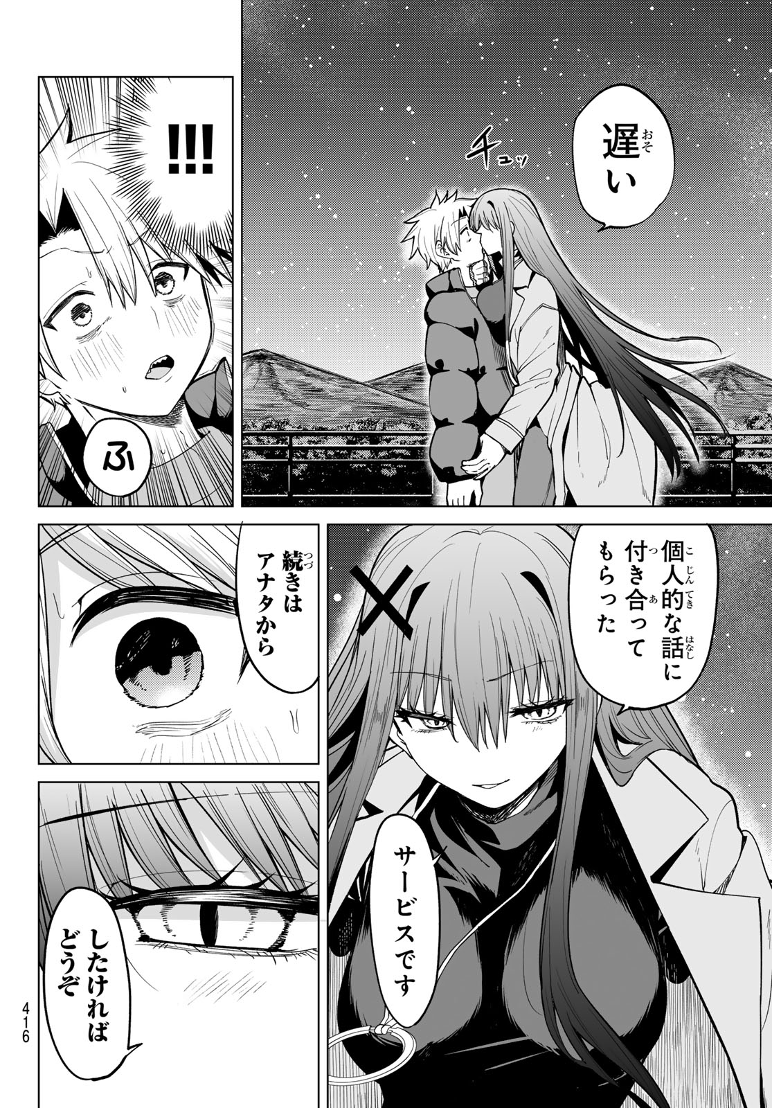 黒月のイェルクナハト Chap 51 - Next Chap 52