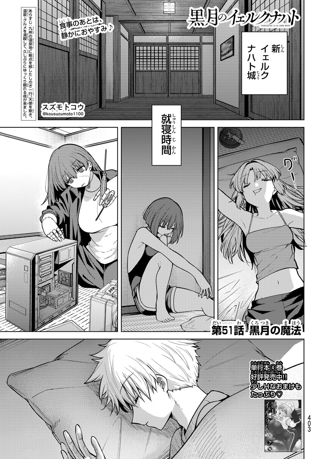 黒月のイェルクナハト Chap 51 - Next Chap 52