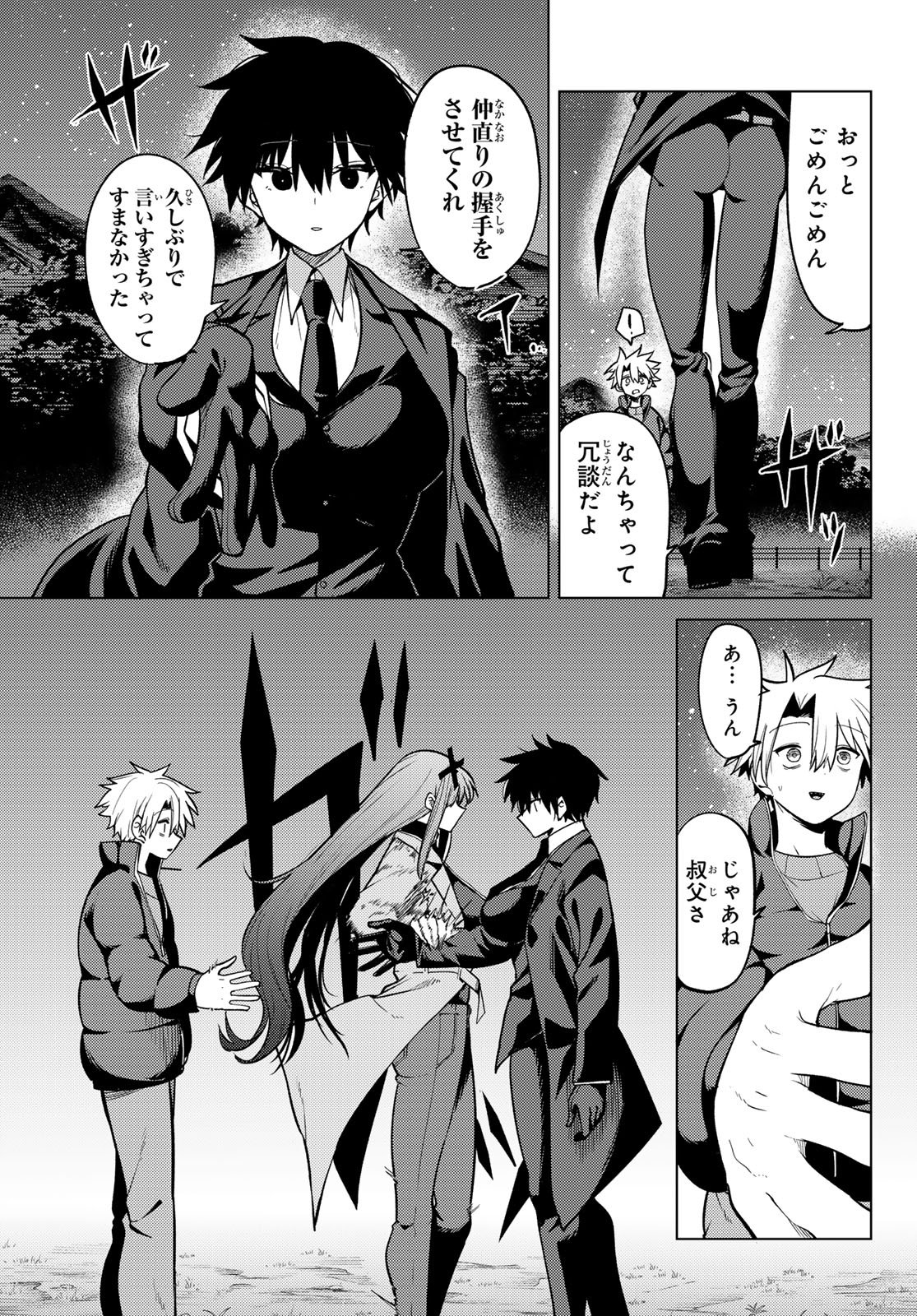 黒月のイェルクナハト Chap 52 - Next Chap 53