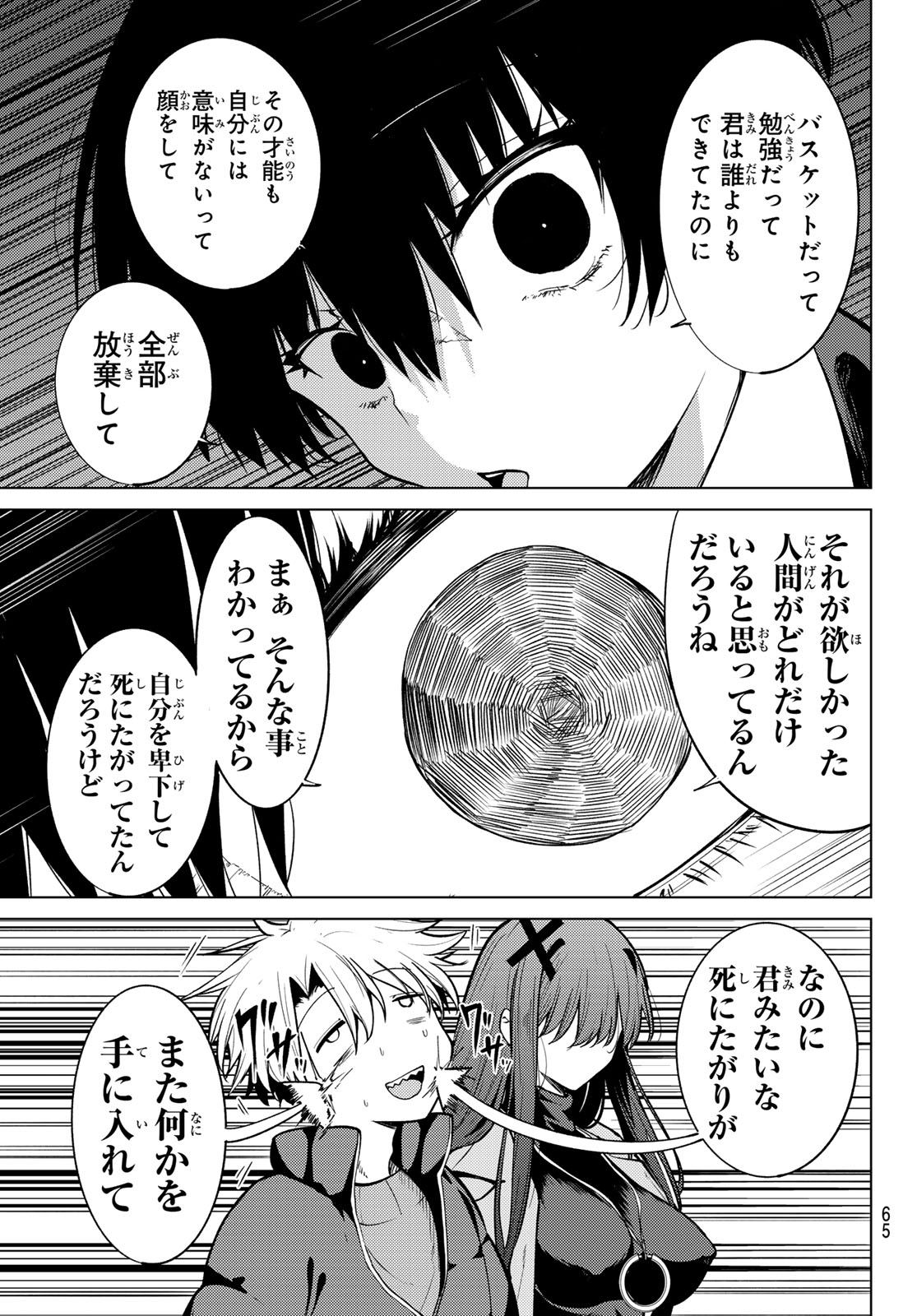 黒月のイェルクナハト Chap 52 - Next Chap 53
